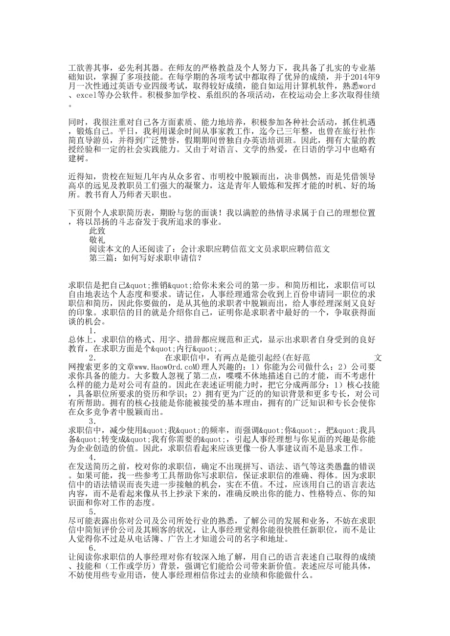 大学毕业生的求职申请信(精 选多篇)_第2页