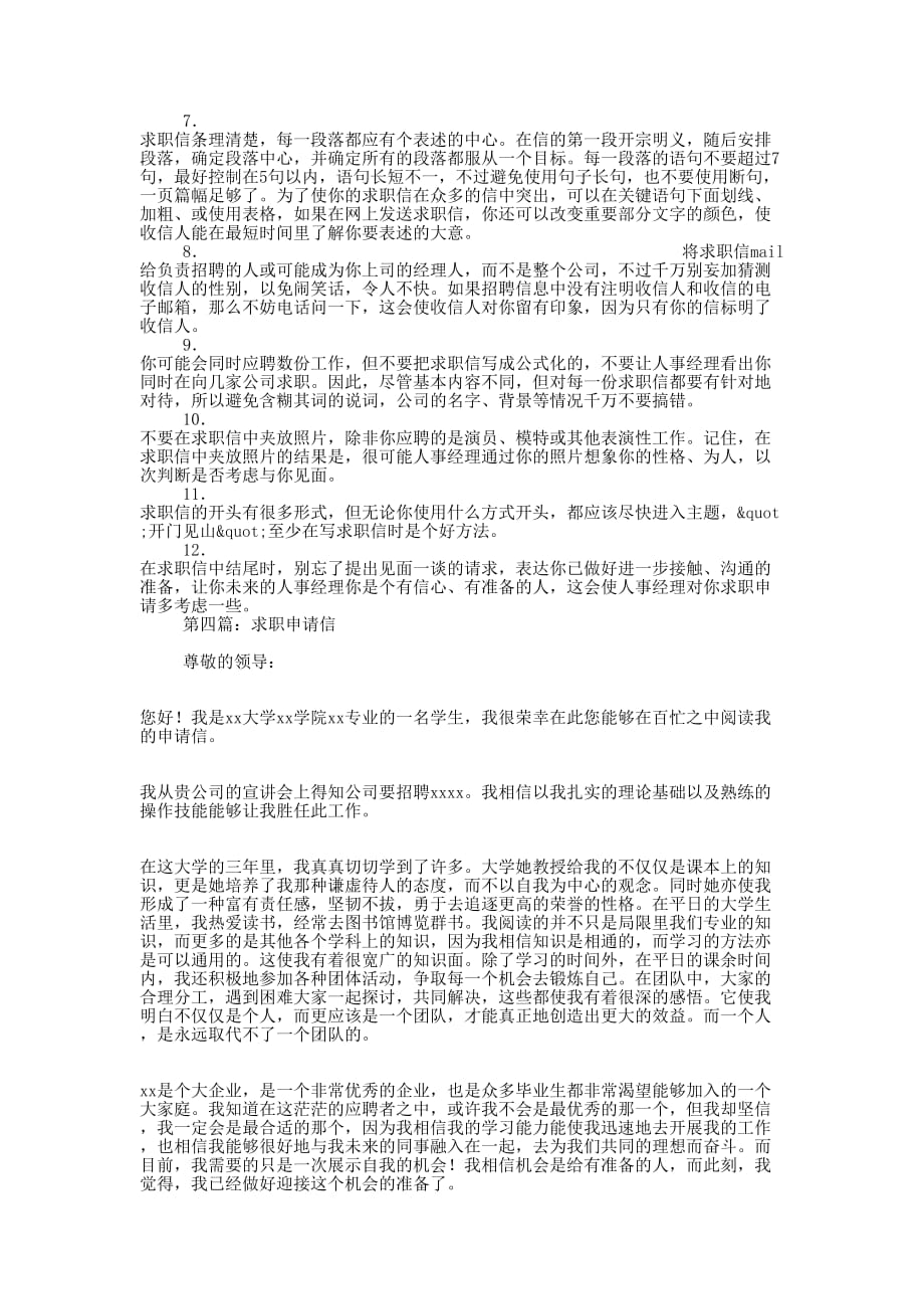 大学毕业生的求职申请信(精 选多篇)_第3页