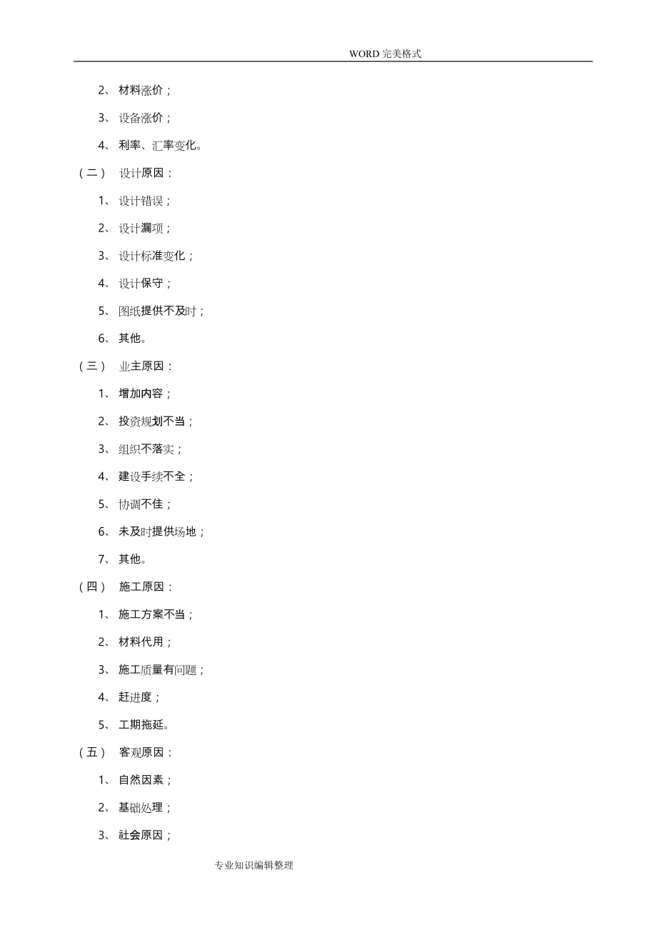 工程进度控制风险分析和防范性对策_第4页