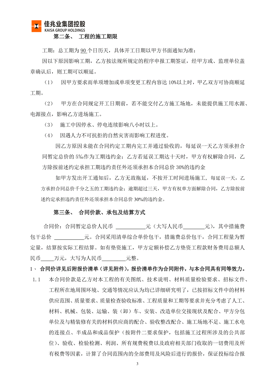 （项目管理）鞍山佳兆业广场影院项目合同范本已按法务意见修改_第3页