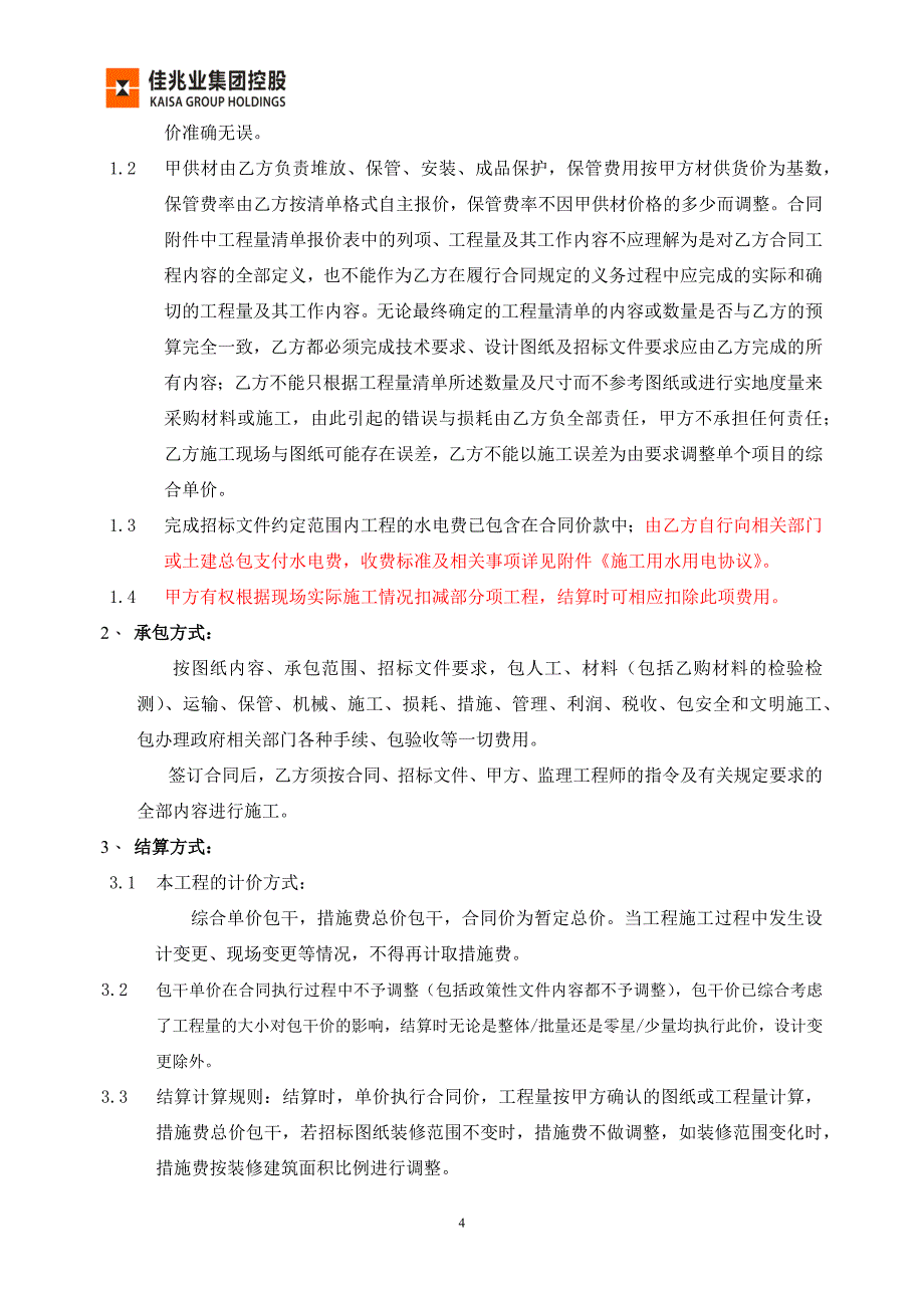 （项目管理）鞍山佳兆业广场影院项目合同范本已按法务意见修改_第4页