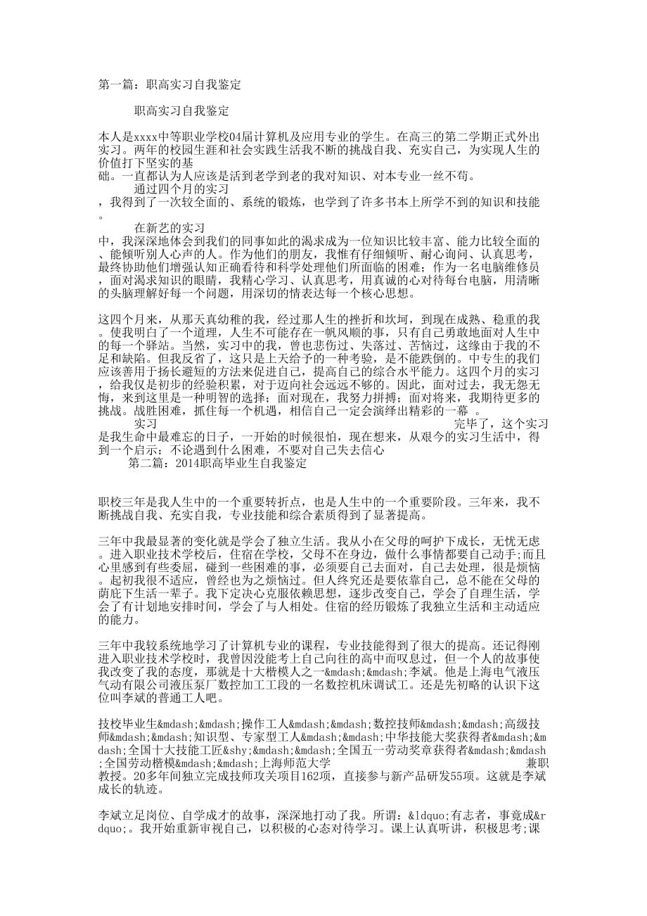 职高实习自的我鉴定_第1页