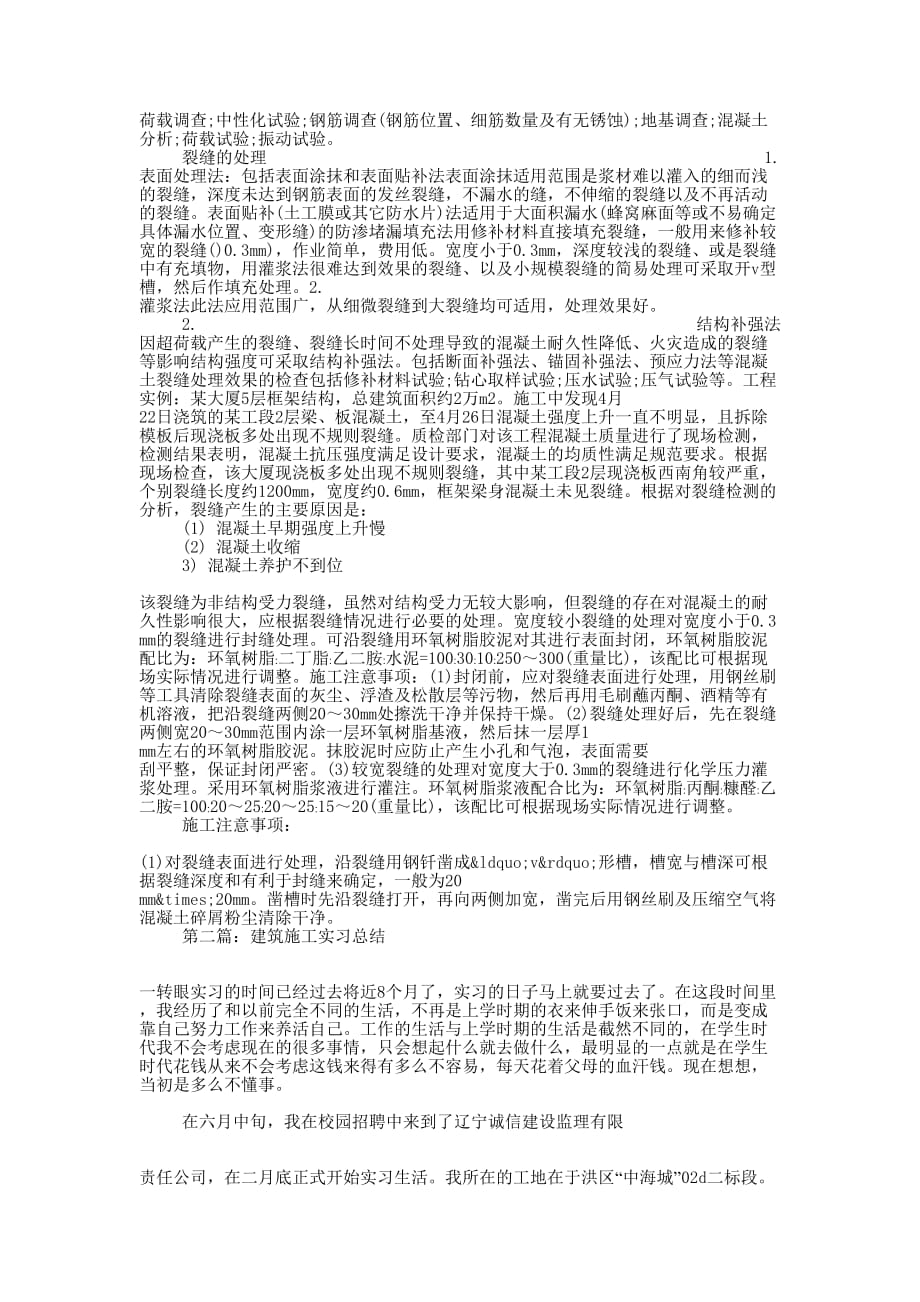 建筑施工设计 实习总结_第2页