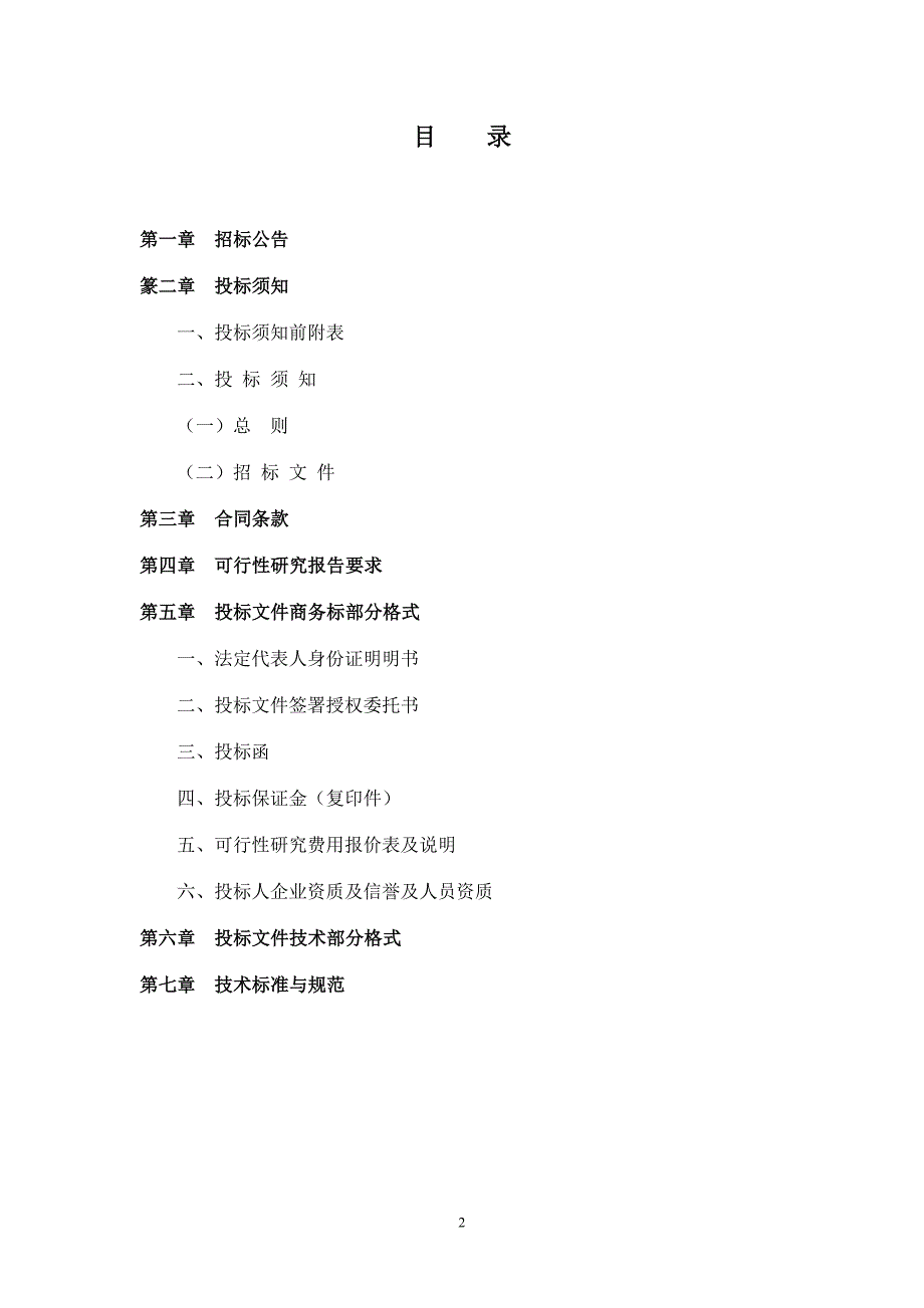 （交通运输）年兰州市城区畅交通上跨下穿工程_第2页