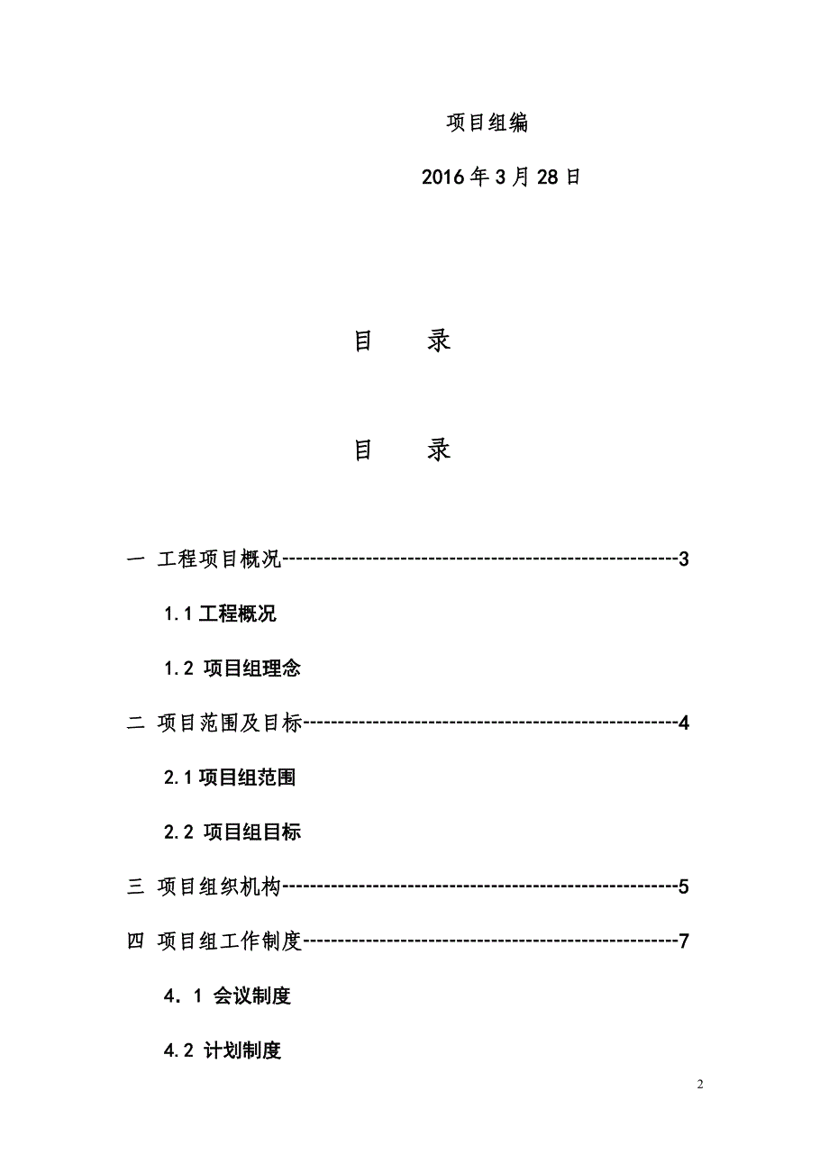 （项目管理）格力电器工程项目管理规划书_第2页