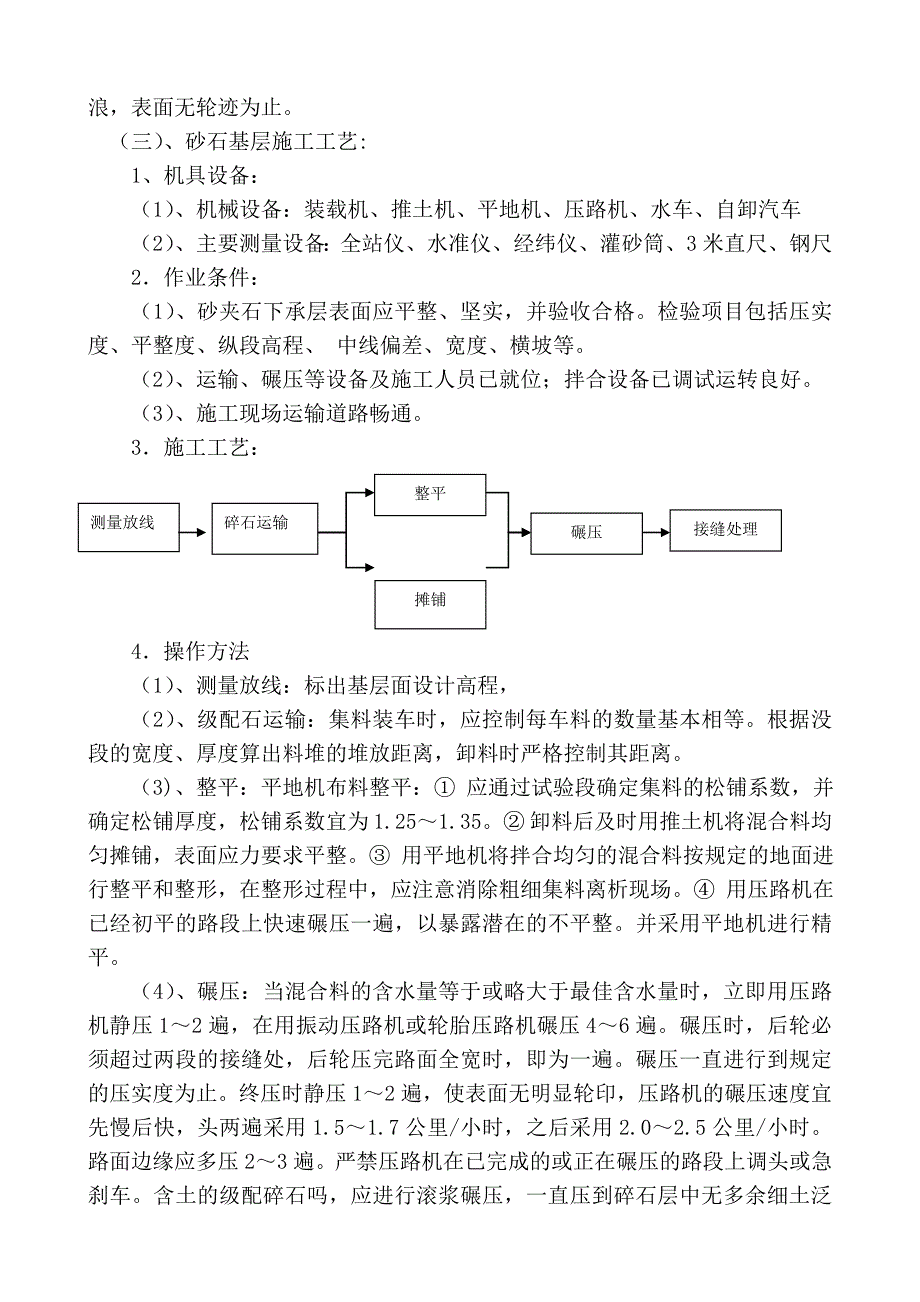 （塑料橡胶材料）校园橡胶草坪施工组织设计_第4页