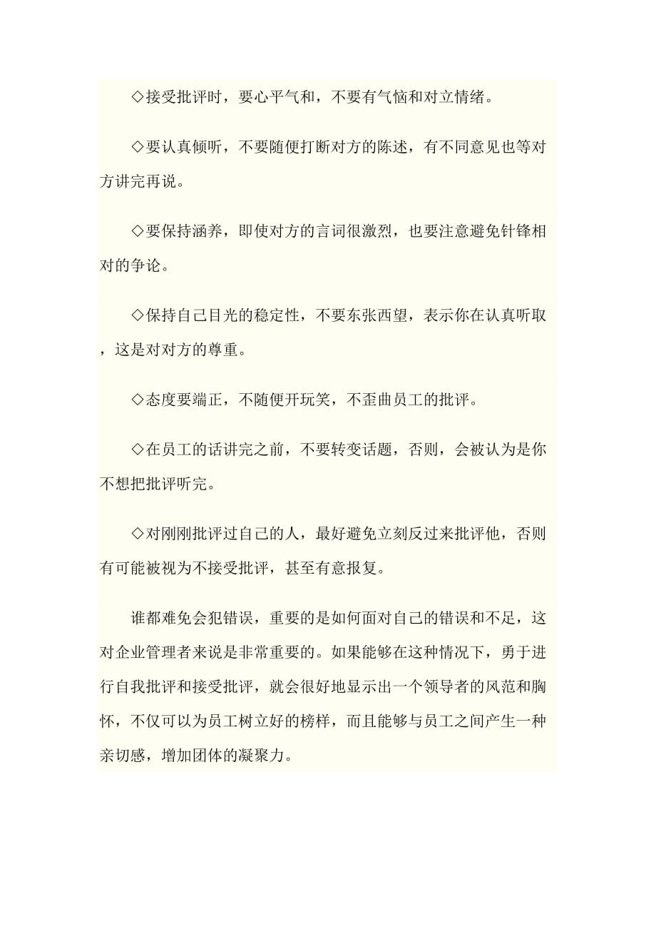 （中层管理）如何避免下属对您的不满_第3页