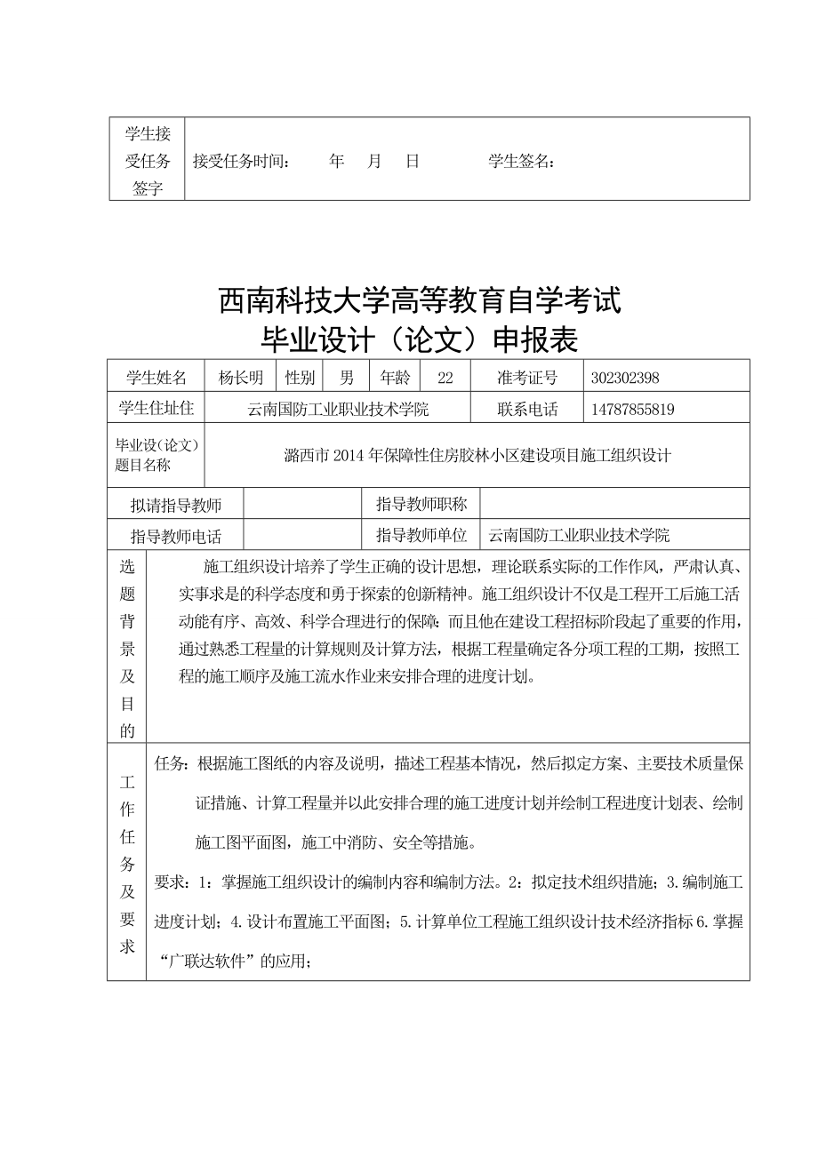 （建筑工程管理）秋杨长明建筑经济管理毕业设计潞西市年保障性住_第2页