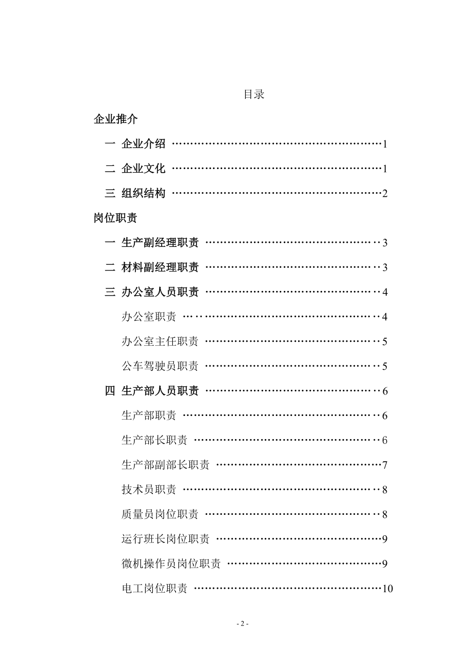 （管理制度）建材有限公司管理制度_第3页