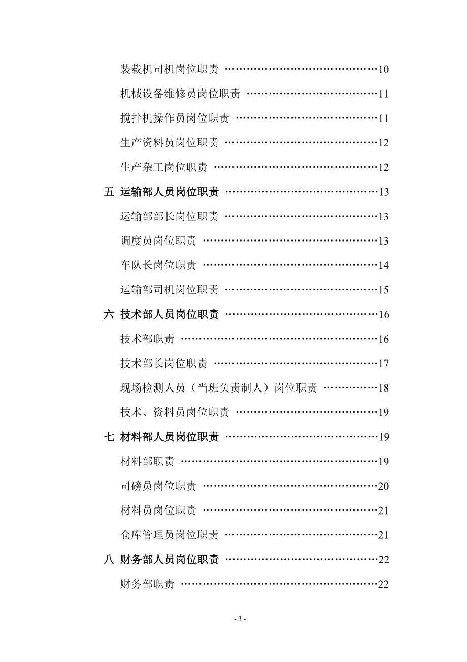 （管理制度）建材有限公司管理制度_第4页