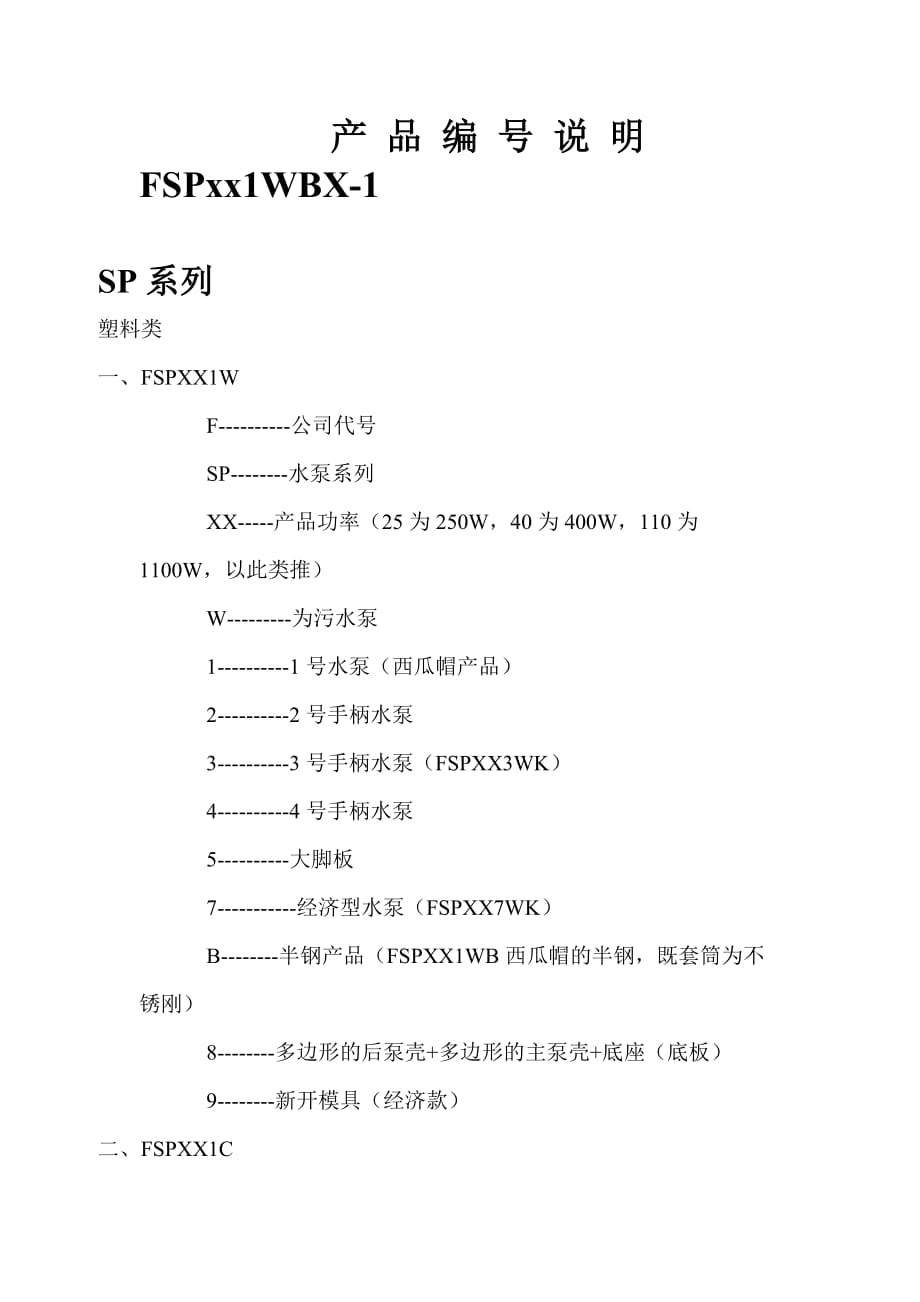 （产品管理）产品编号说明_第1页