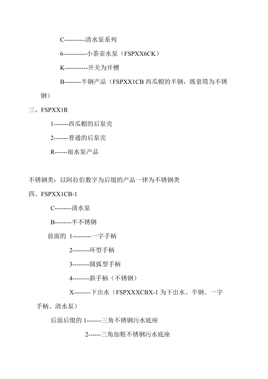 （产品管理）产品编号说明_第2页