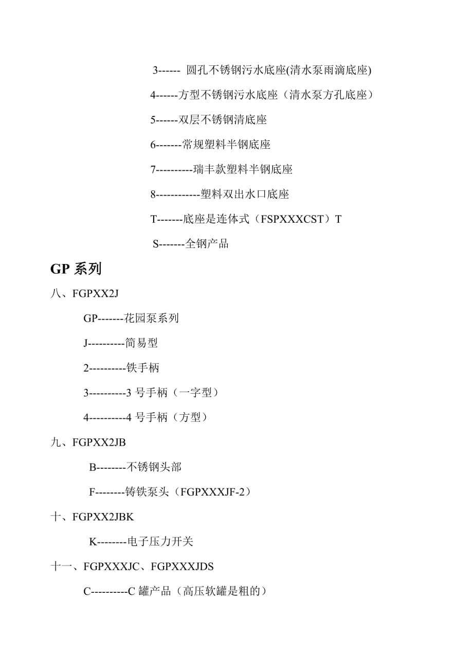 （产品管理）产品编号说明_第3页