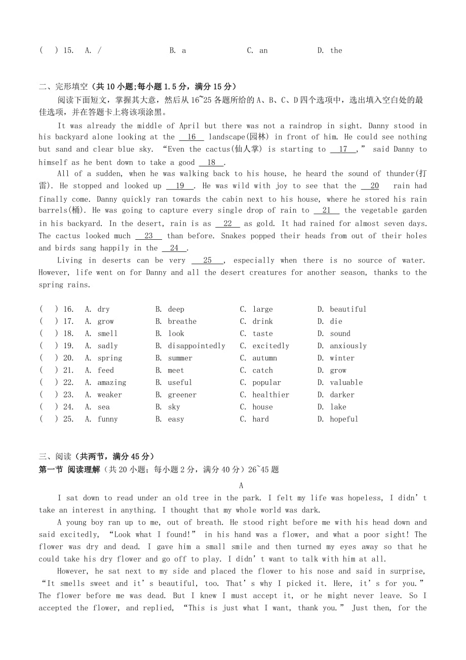 广东省广州市2018年中考英语学科模拟题：（十九）【含答案】_第2页