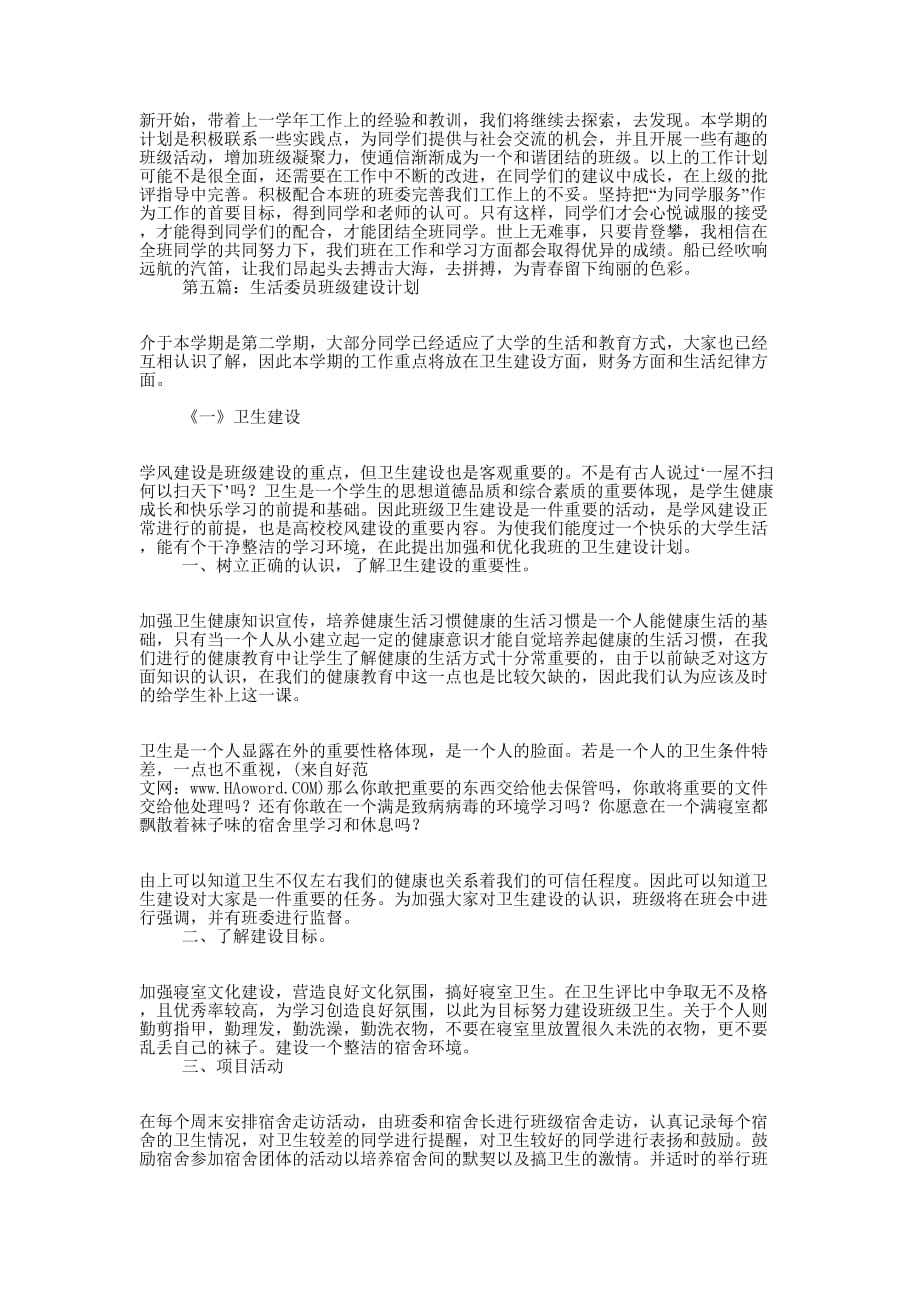 班级生活委员新学期工作计划 (精选多篇)_第4页