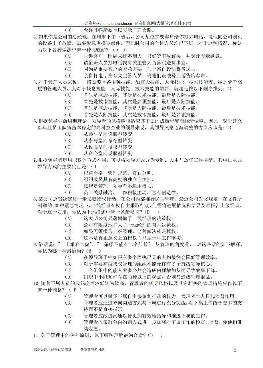 （职业经理培训）职业经理人复习题企业领导_第2页