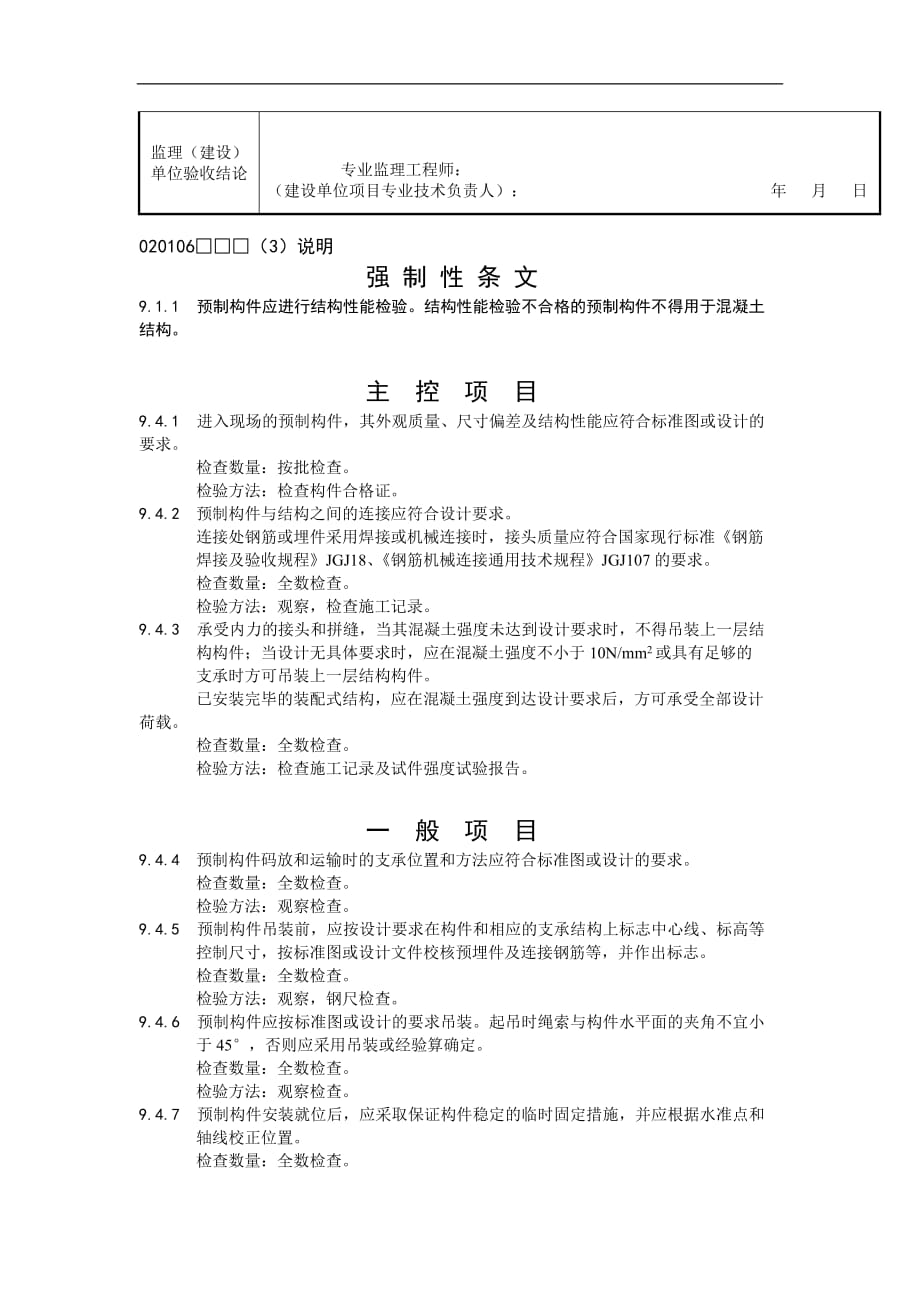 （建筑工程管理）装配式结构施工检验批质量验收记录_第2页