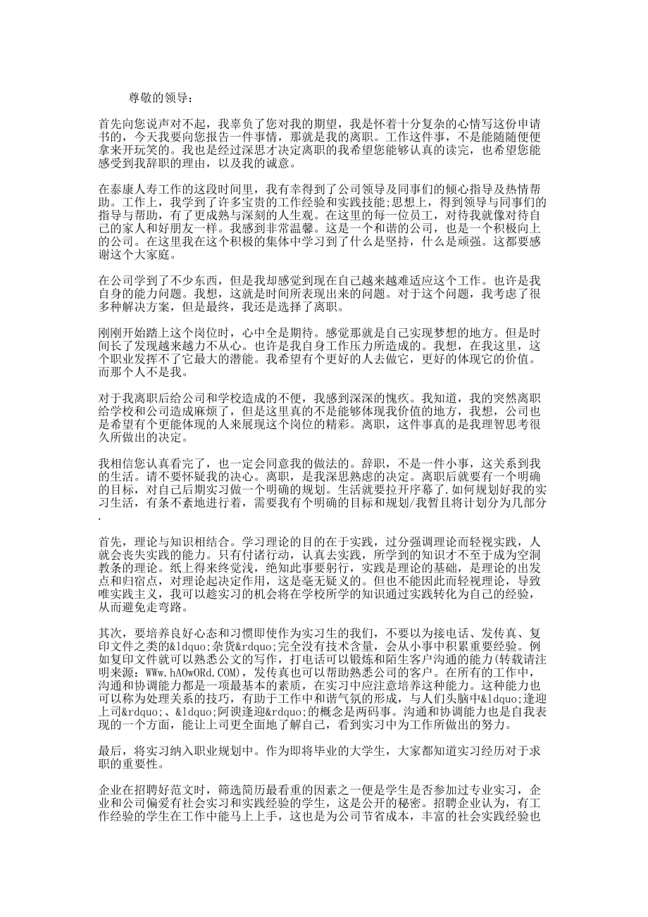 平安保险员工辞的职报告_第2页