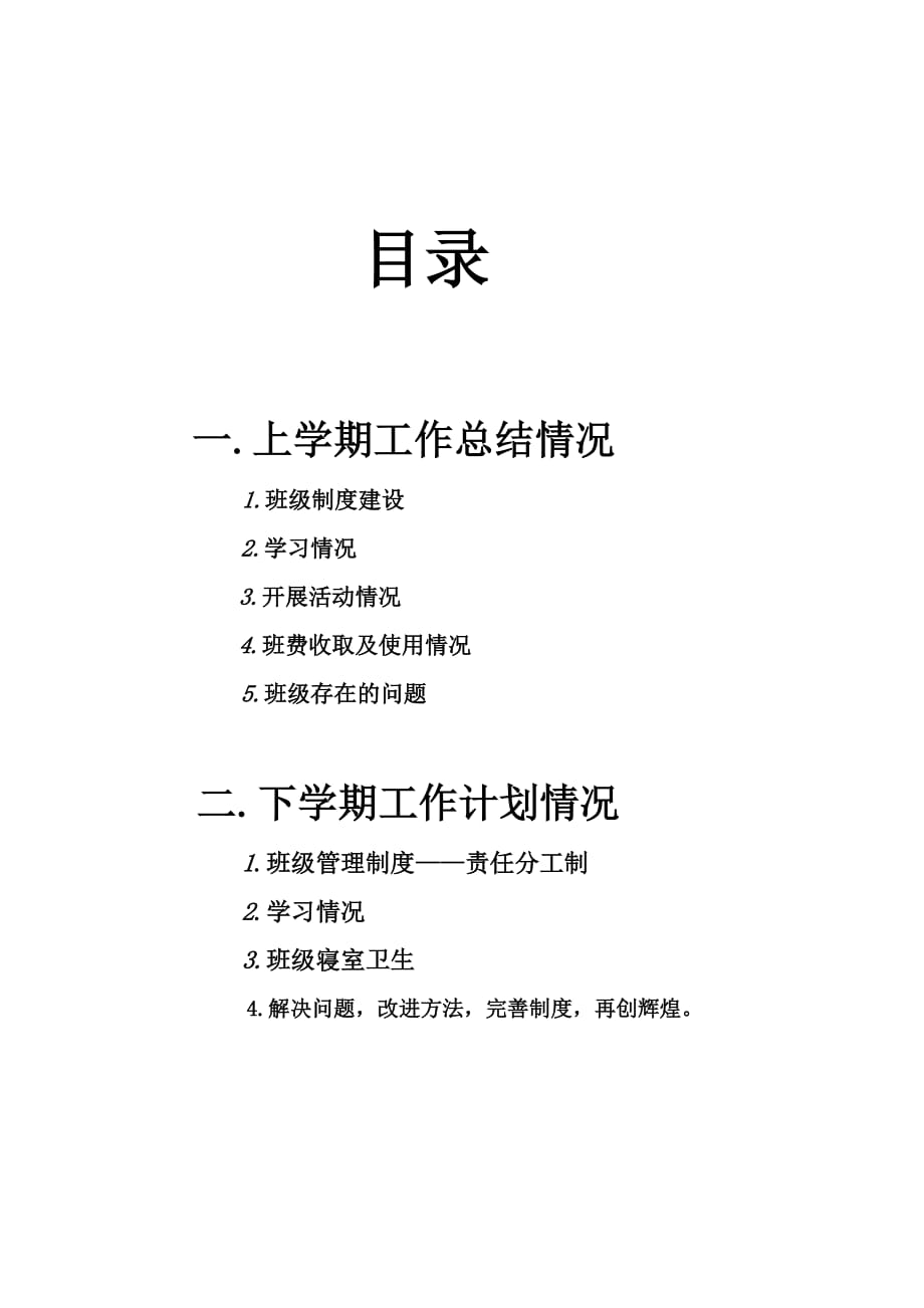 （财务管理表格）XXXX级会计班报表_第2页