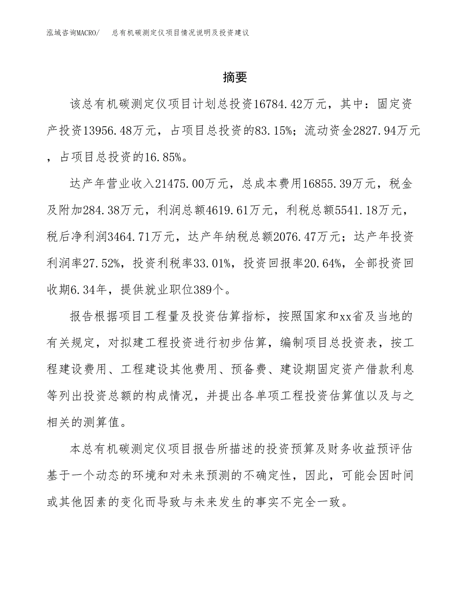 总有机碳测定仪项目情况说明及投资建议.docx_第2页