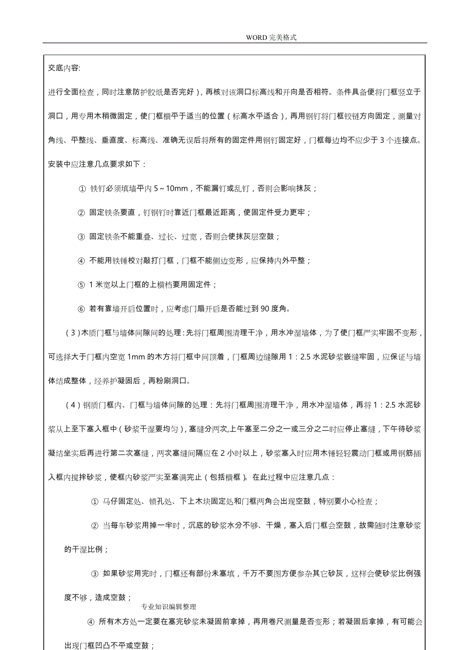 防火门、防火卷帘安装技术交底记录大全图文并茂_第4页