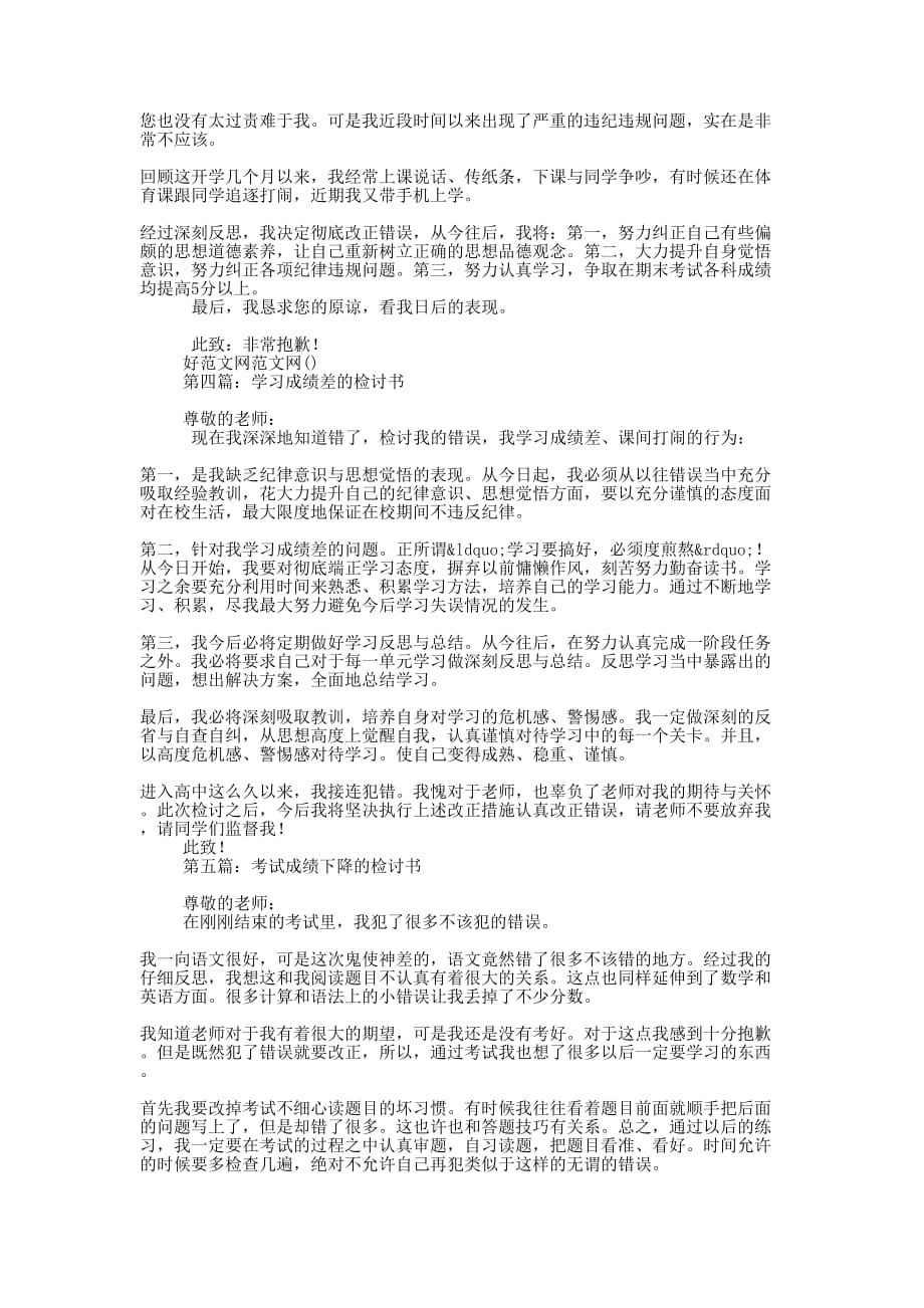 优秀语文考试成绩差的检讨书_第2页