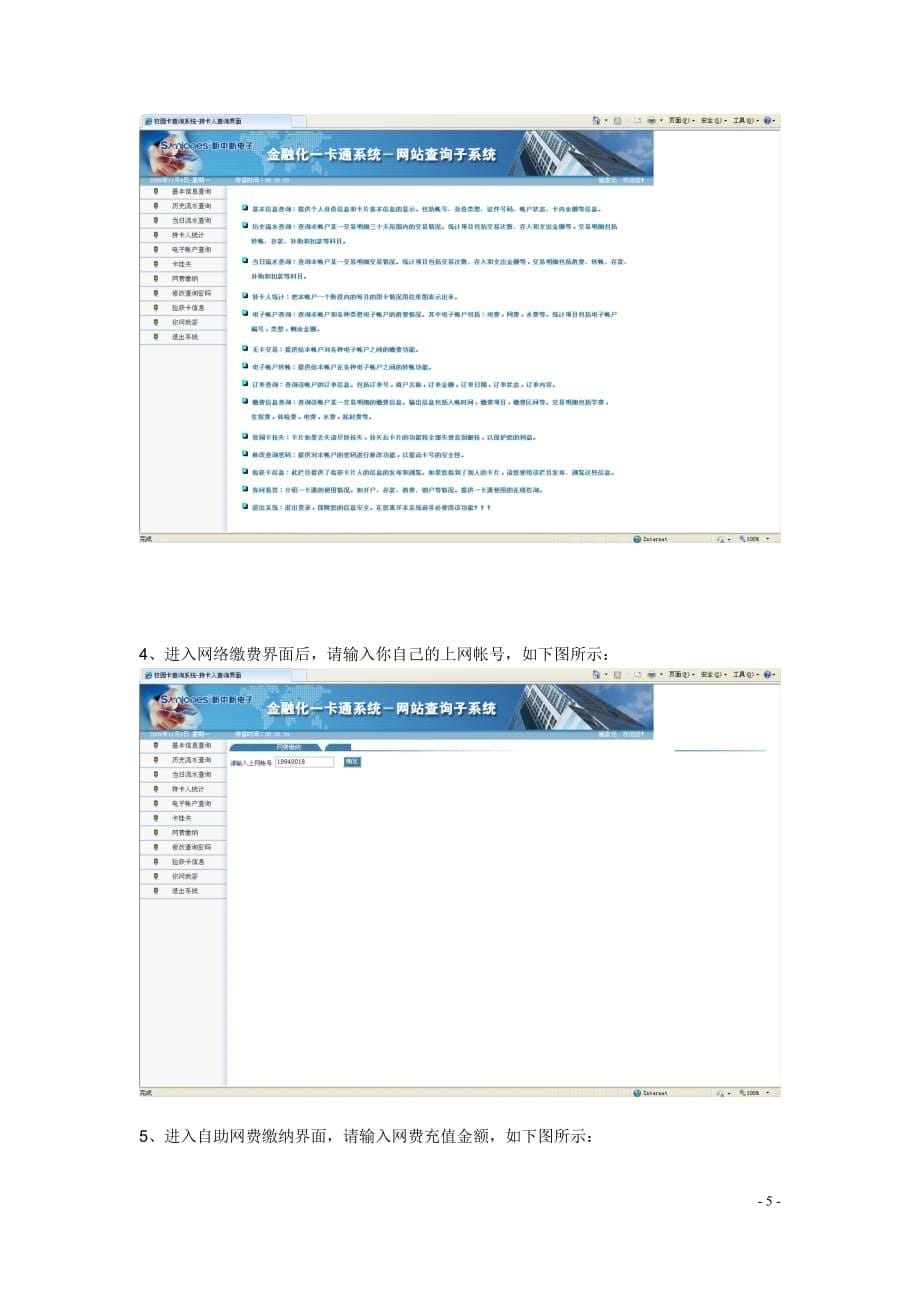 （包装印刷造纸）校园网管理改革方案(北京印刷学院)_第5页