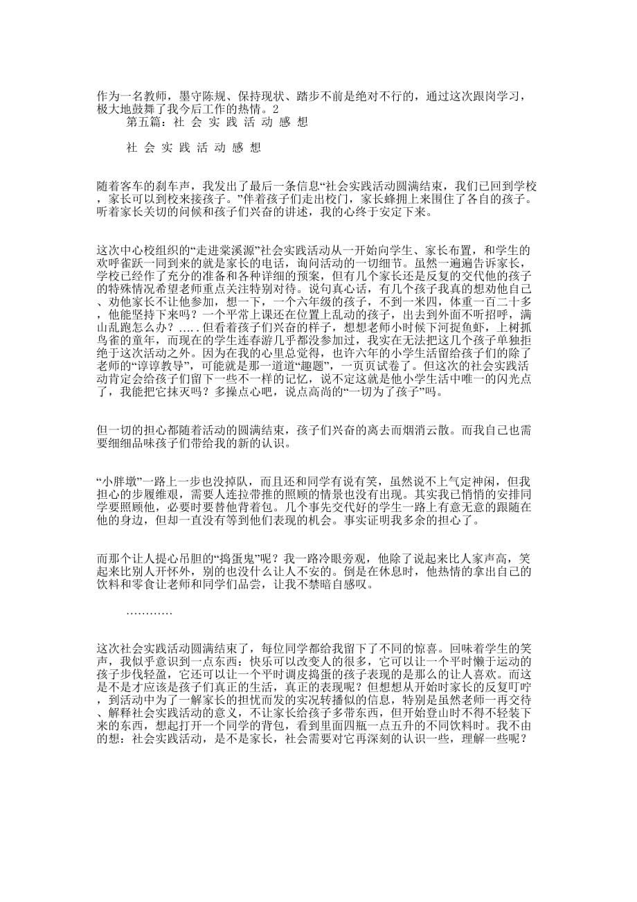 我 的 实 习感 想_第5页