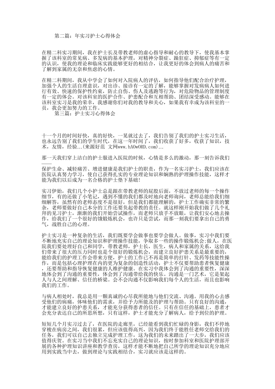 大学生护士实习工作心得体会(精 选多篇)_第2页