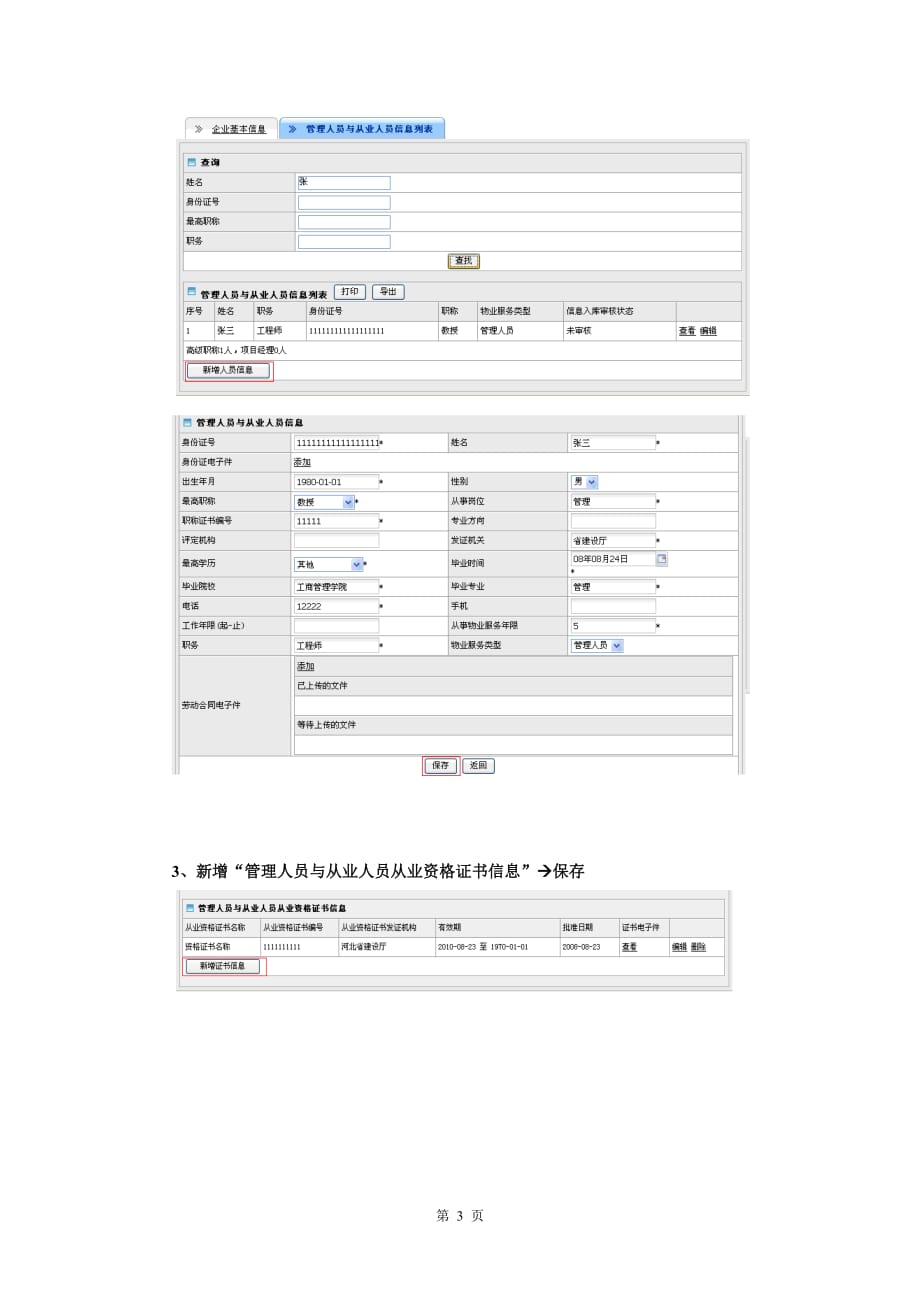 （物业管理）河北省物业管理信息系统 使用说明_第3页