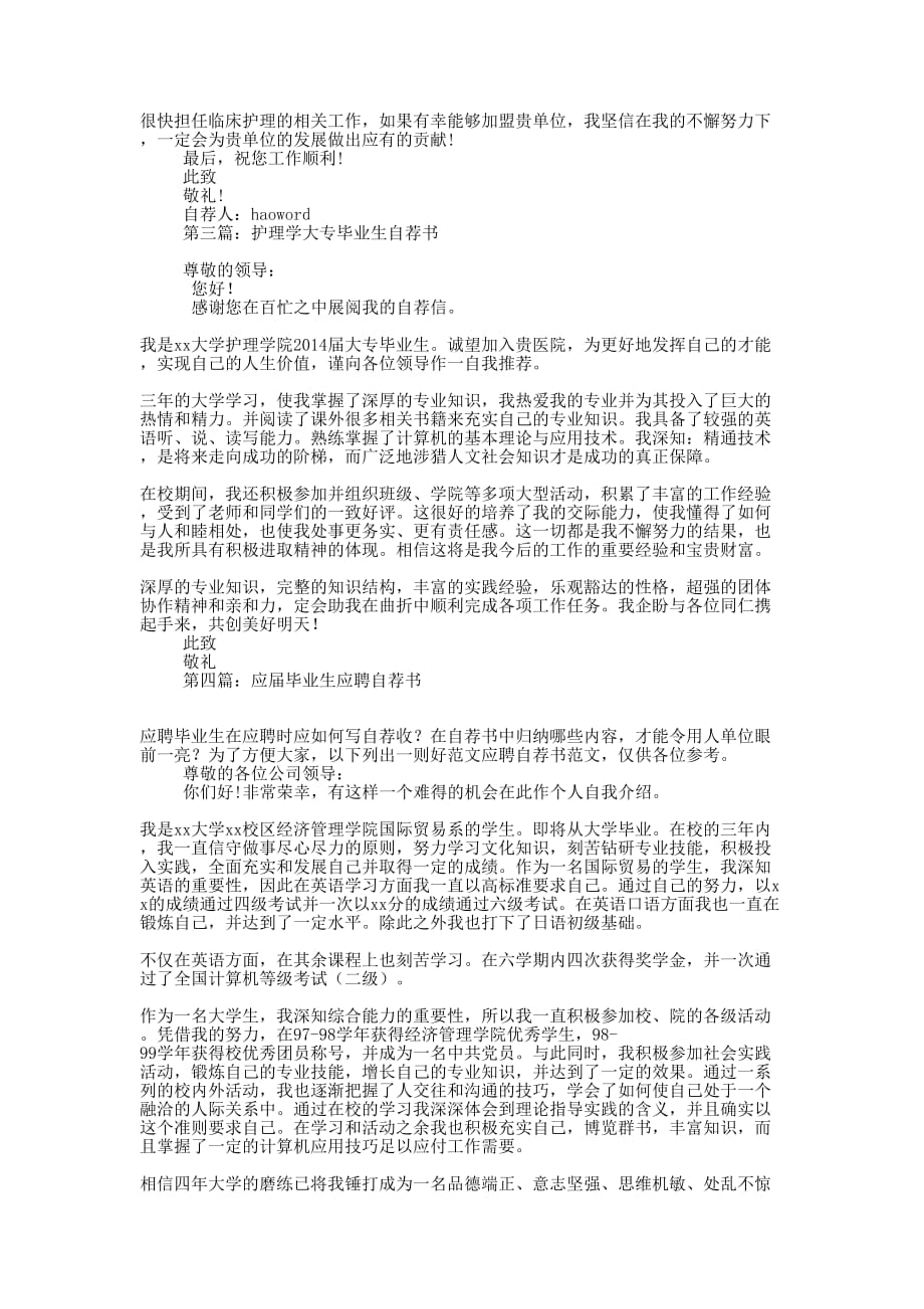 护理学专业毕业生应 聘自荐书_第2页