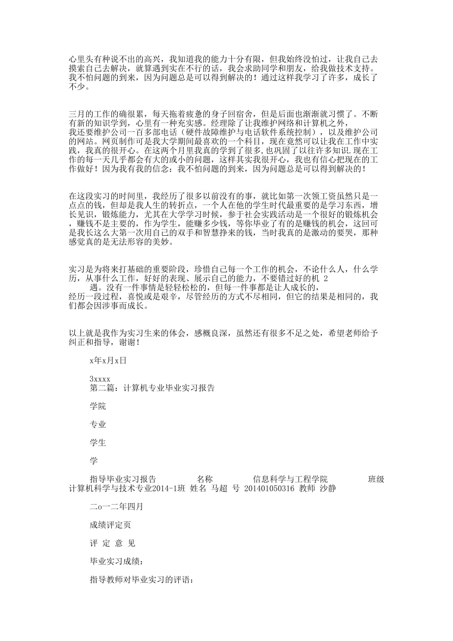 计算机毕业实习报告(精 选多篇)_第2页