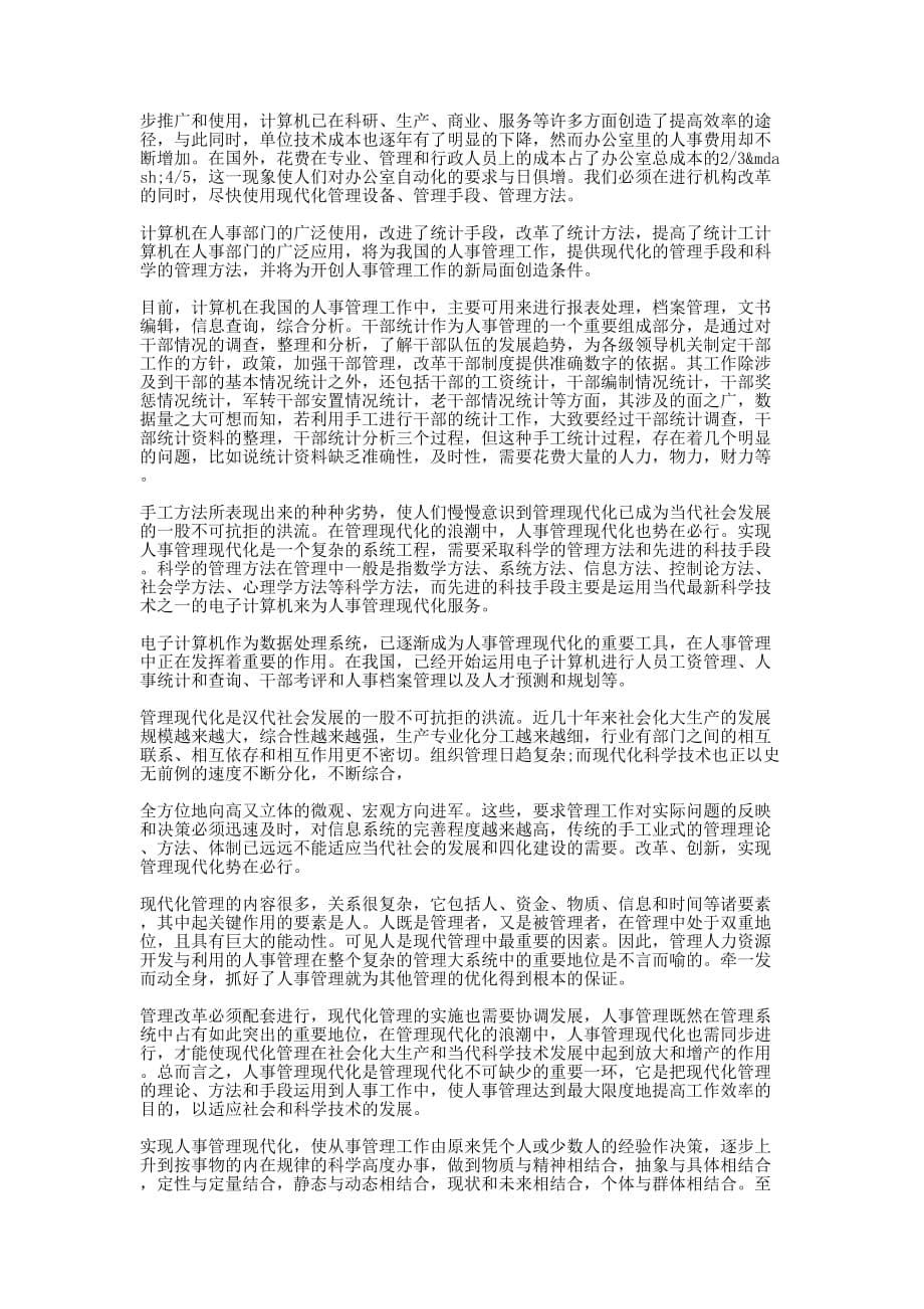 计算机毕业实习报告(精 选多篇)_第5页