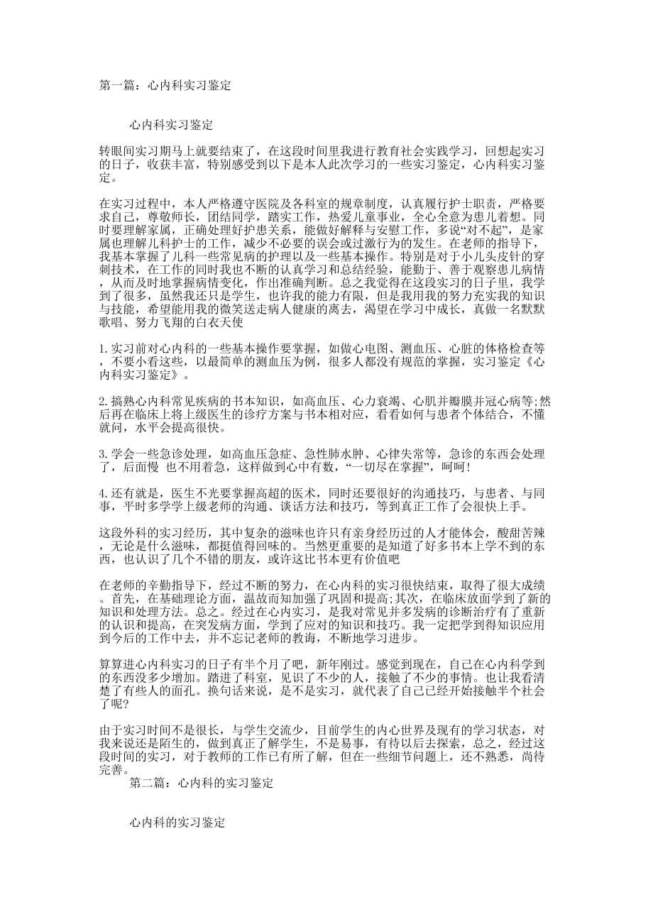 心内科 实习鉴定_第1页