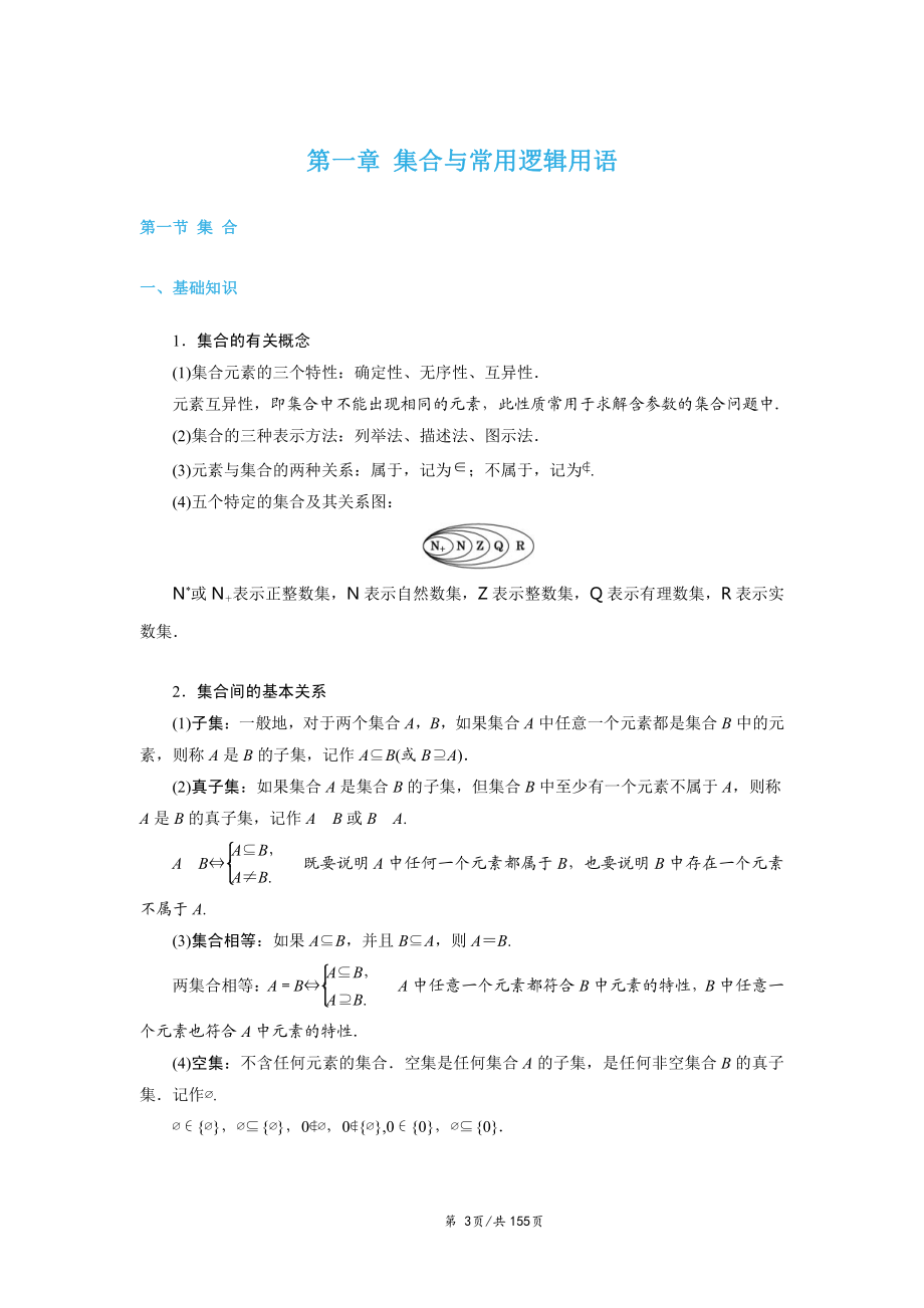 2020年高考理科数学考点热点题型归纳汇编_第3页