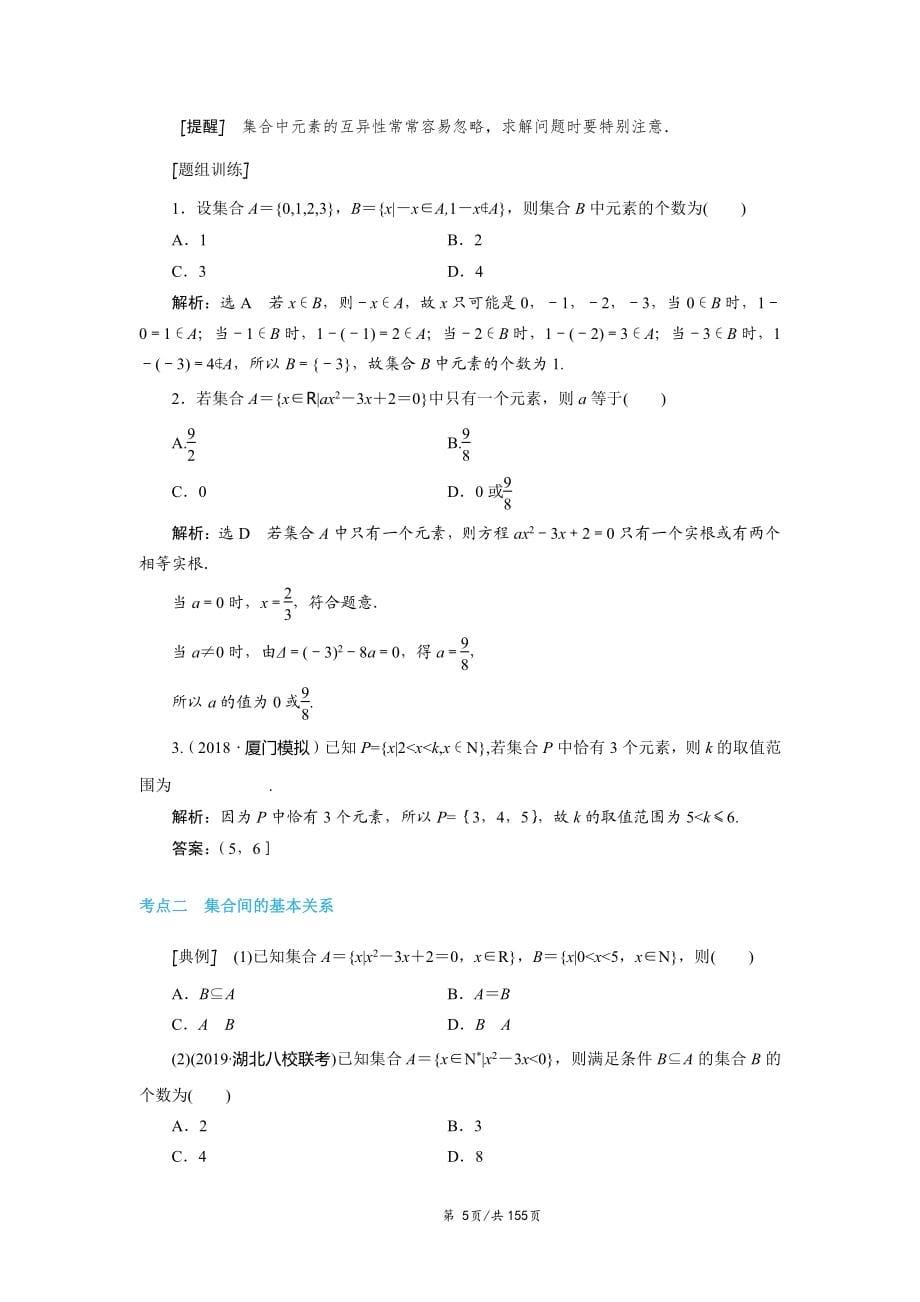 2020年高考理科数学考点热点题型归纳汇编_第5页