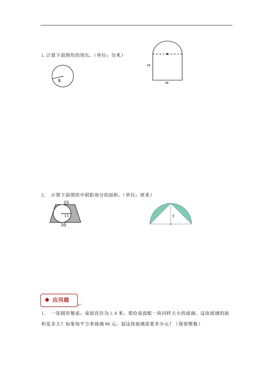 五年级下册数学同步练习圆苏教版含答案_第2页