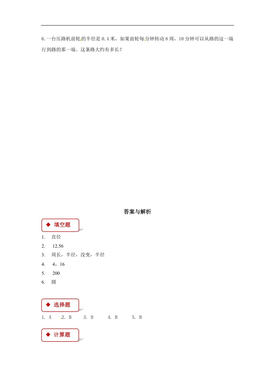 五年级下册数学同步练习圆苏教版含答案_第4页