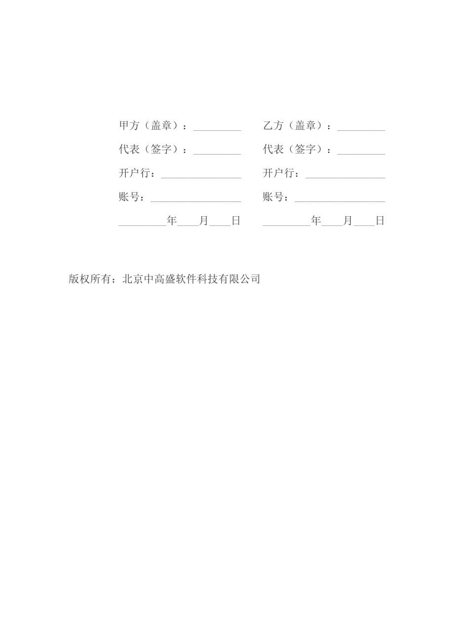 （合同知识）软件使用许可合同_第5页