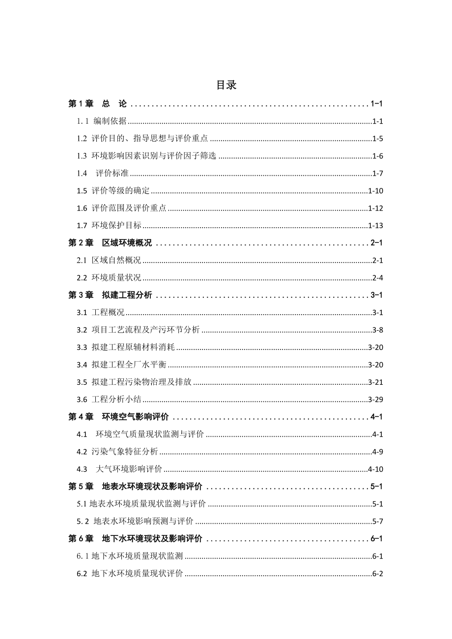 （项目管理）禹城市龙跃食品有限公司万只年活禽宰杀冷藏项目环境影响报告书_第1页