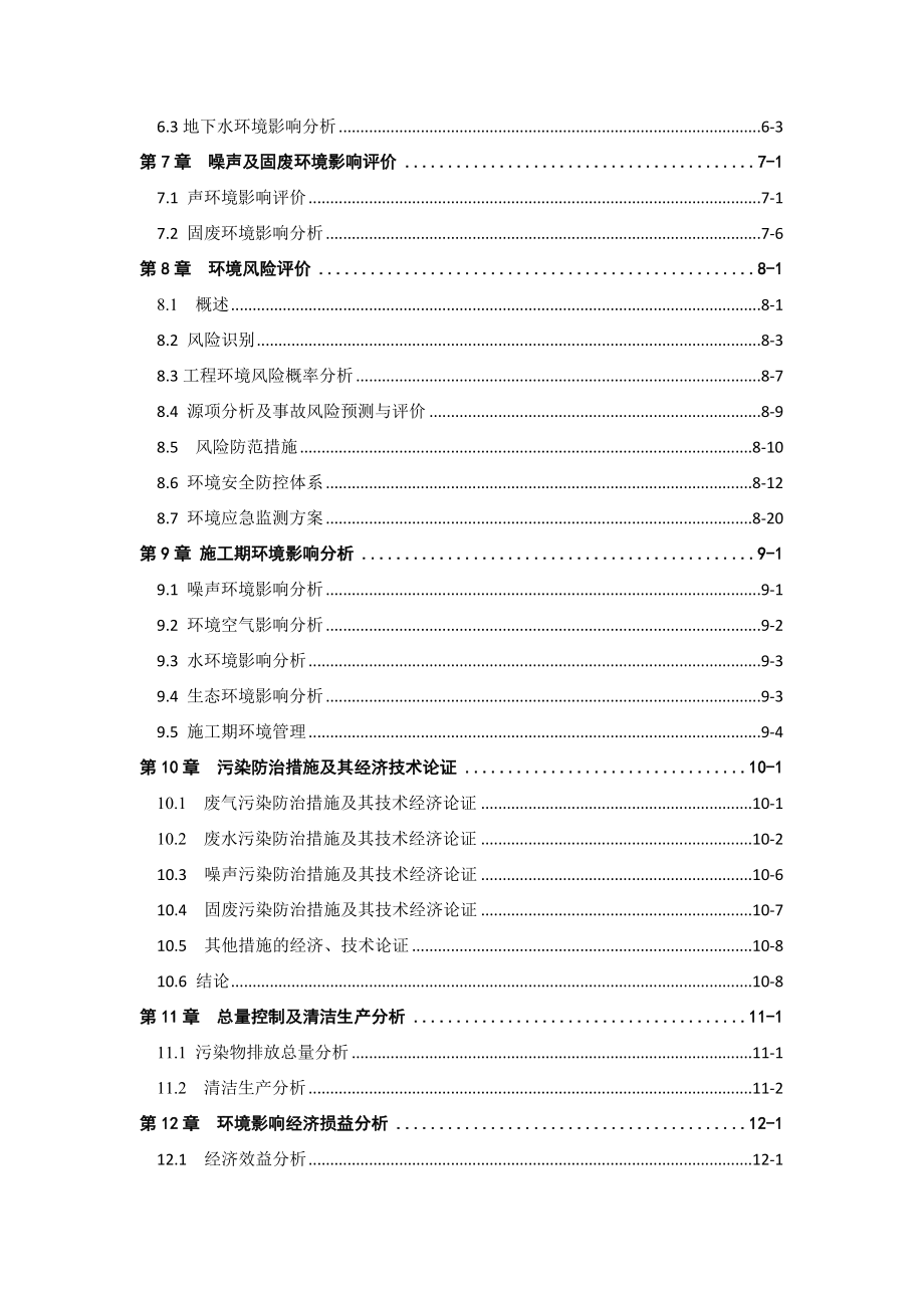 （项目管理）禹城市龙跃食品有限公司万只年活禽宰杀冷藏项目环境影响报告书_第2页