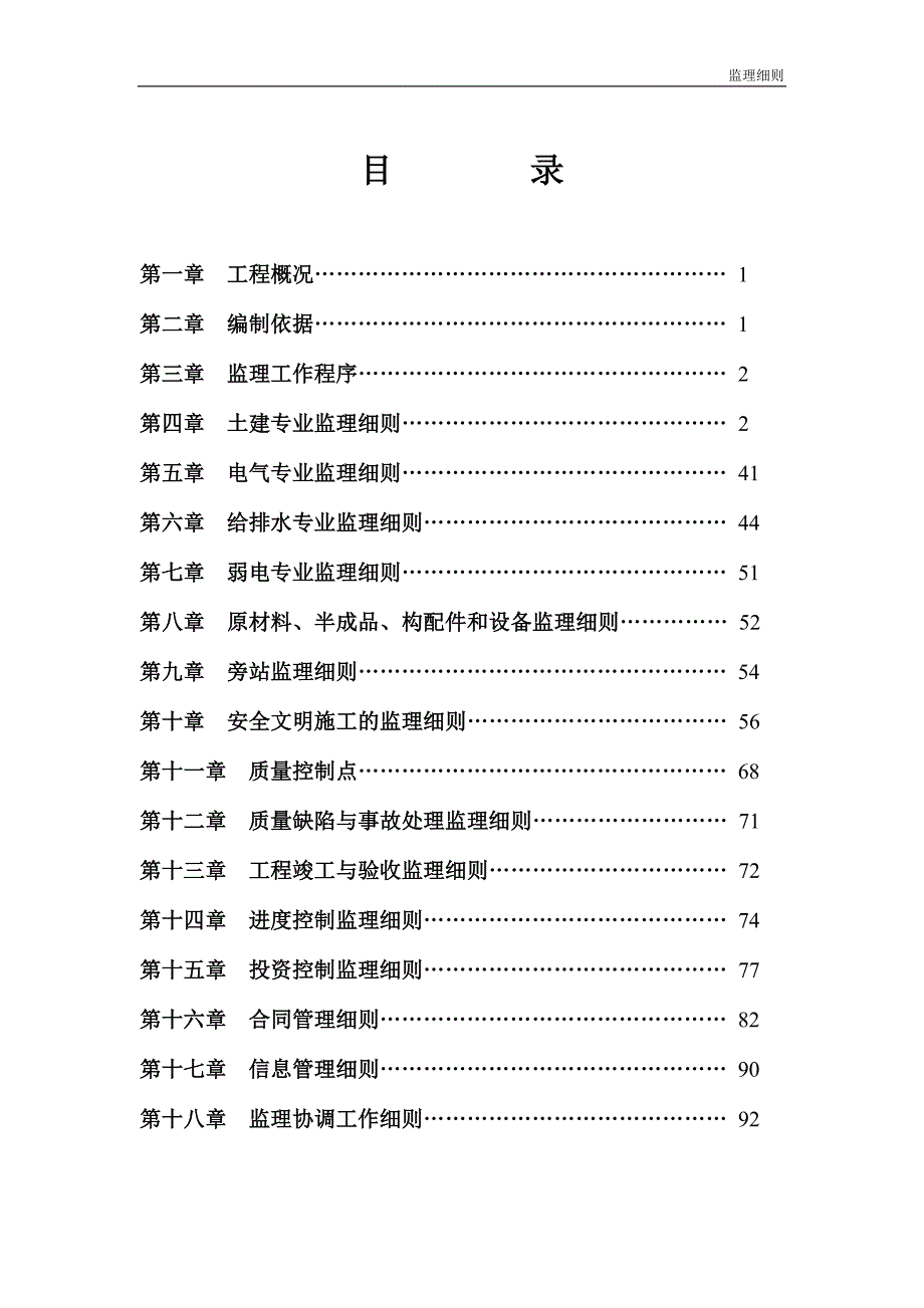 （建筑工程监理）建筑工程监理细则_第3页