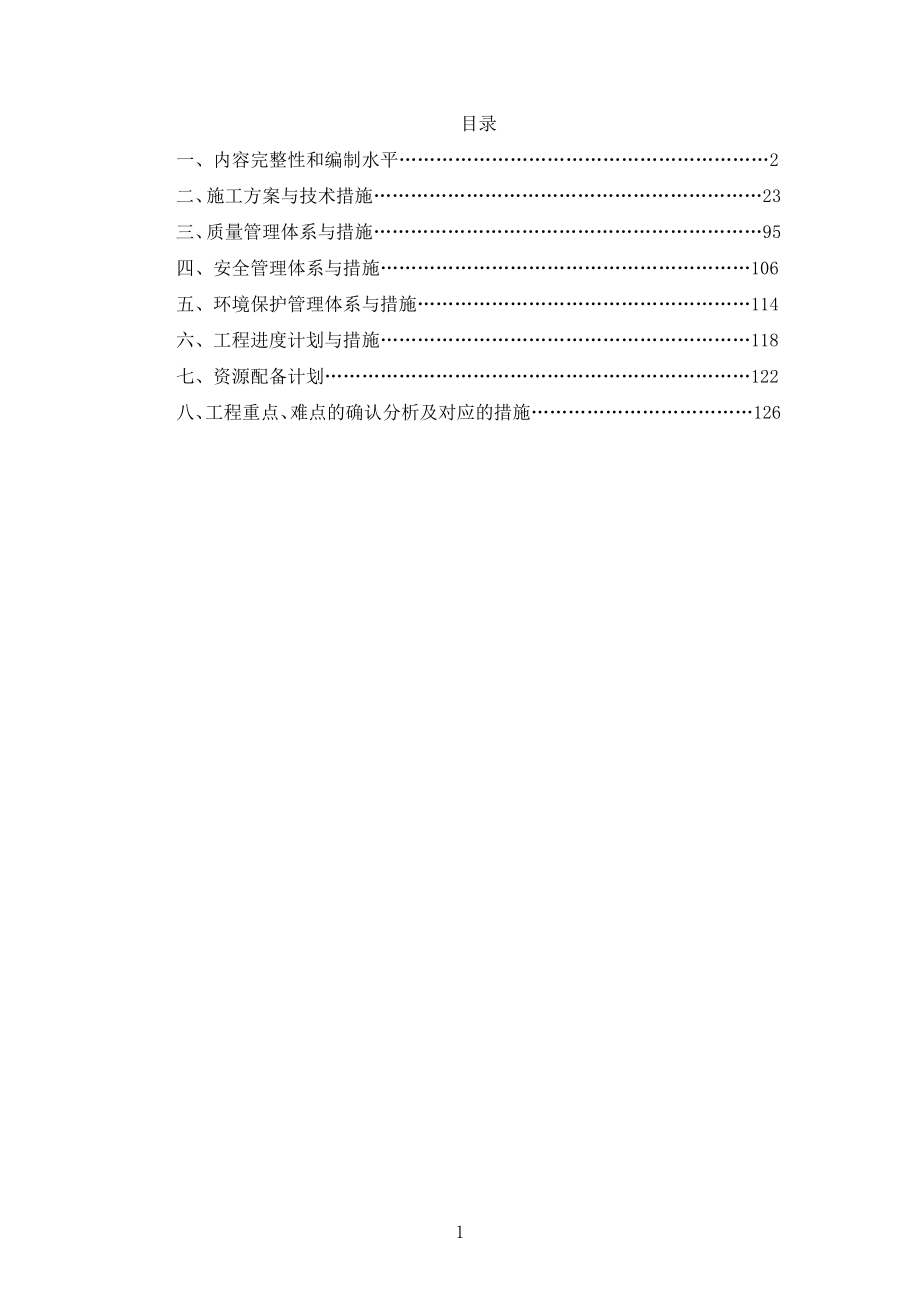 （水利工程）吴川水闸(水利枢纽)施工组织设计_第1页