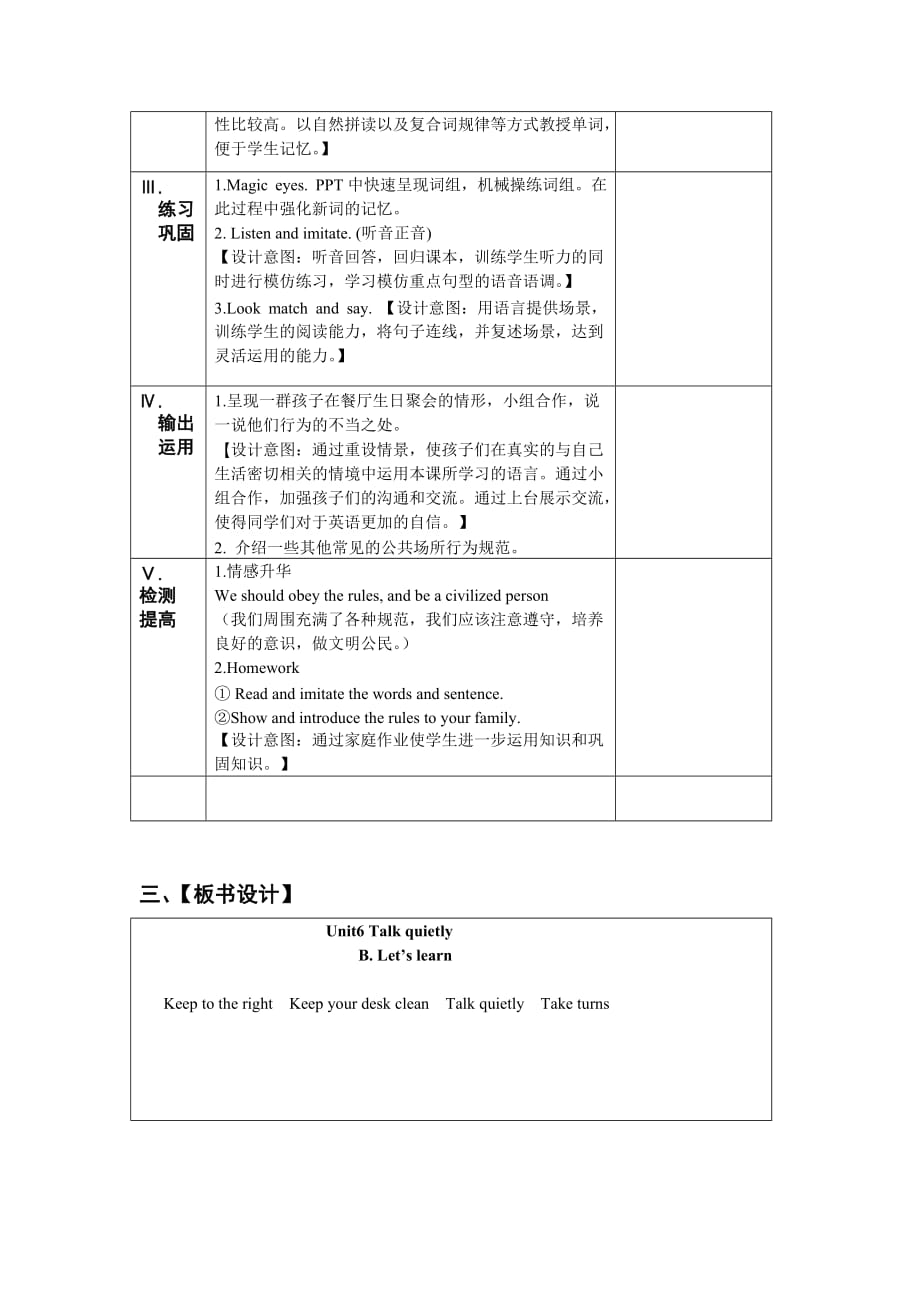 五年级下册英语教案Unit6Workquietly.PBLet’slearn人教PEP_第3页