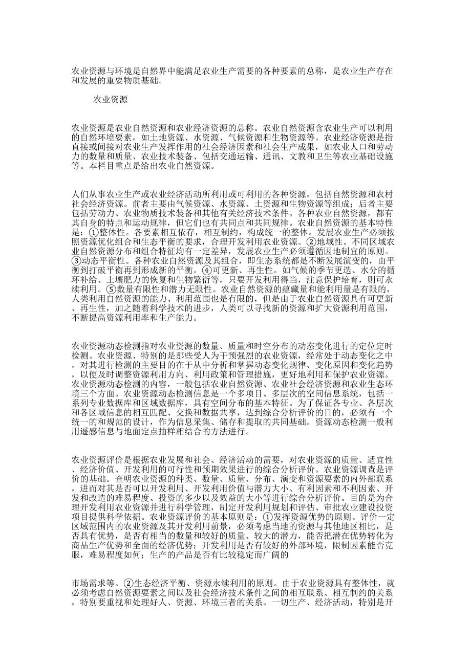 农业资源与环境专业毕业 生求职信_第2页