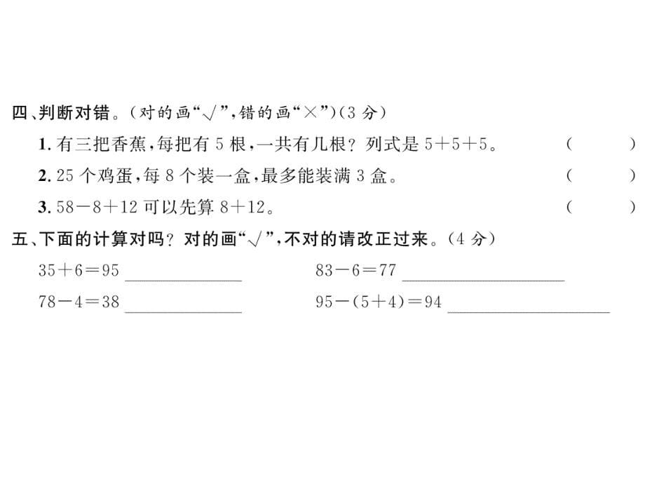 一年级下册数学习题课件-第6单元达标测试卷 人教版(共13张PPT)_第5页