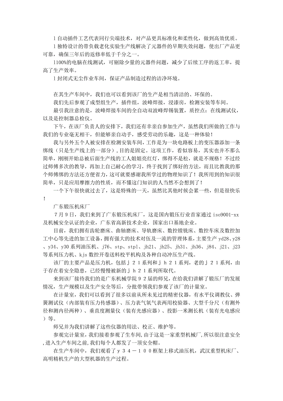 二暑假美的等家电企业实习 报告--_第3页