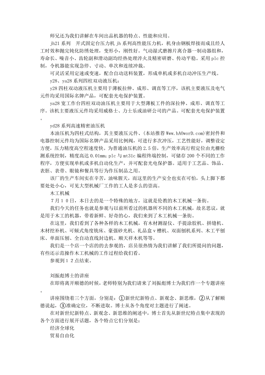 二暑假美的等家电企业实习 报告--_第4页