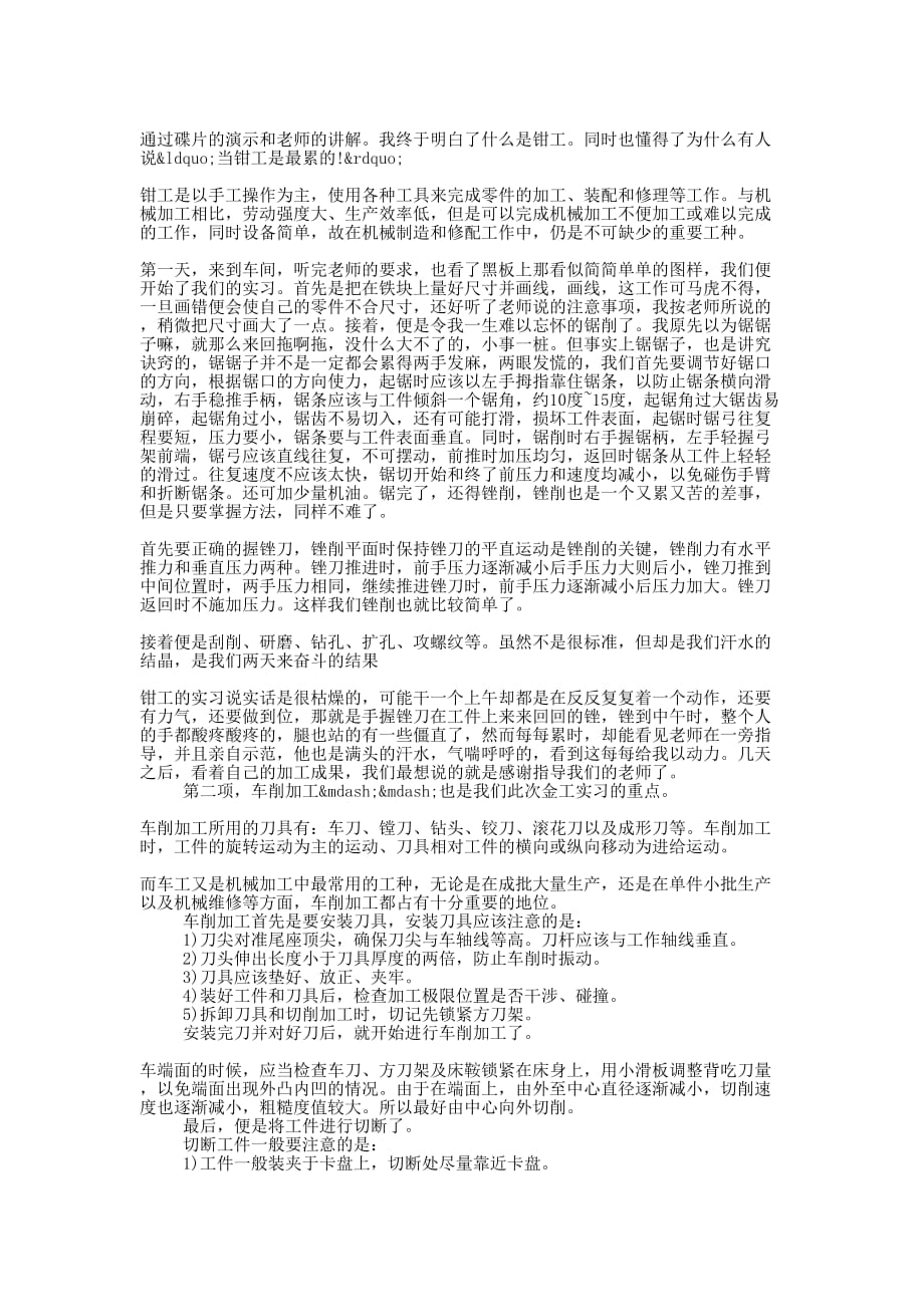 大学生金工实习周记(精 选多篇)_第2页