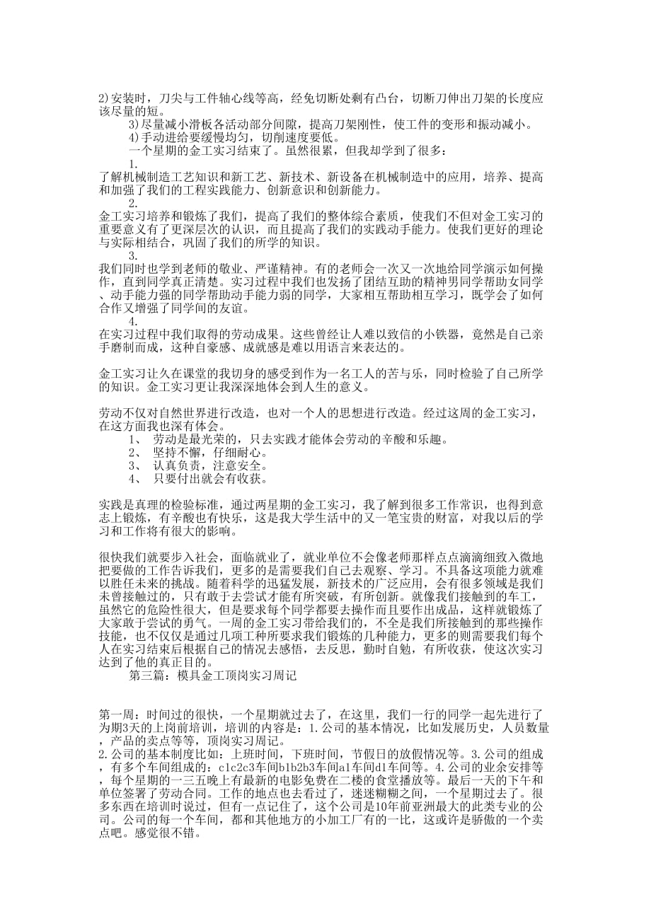 大学生金工实习周记(精 选多篇)_第3页